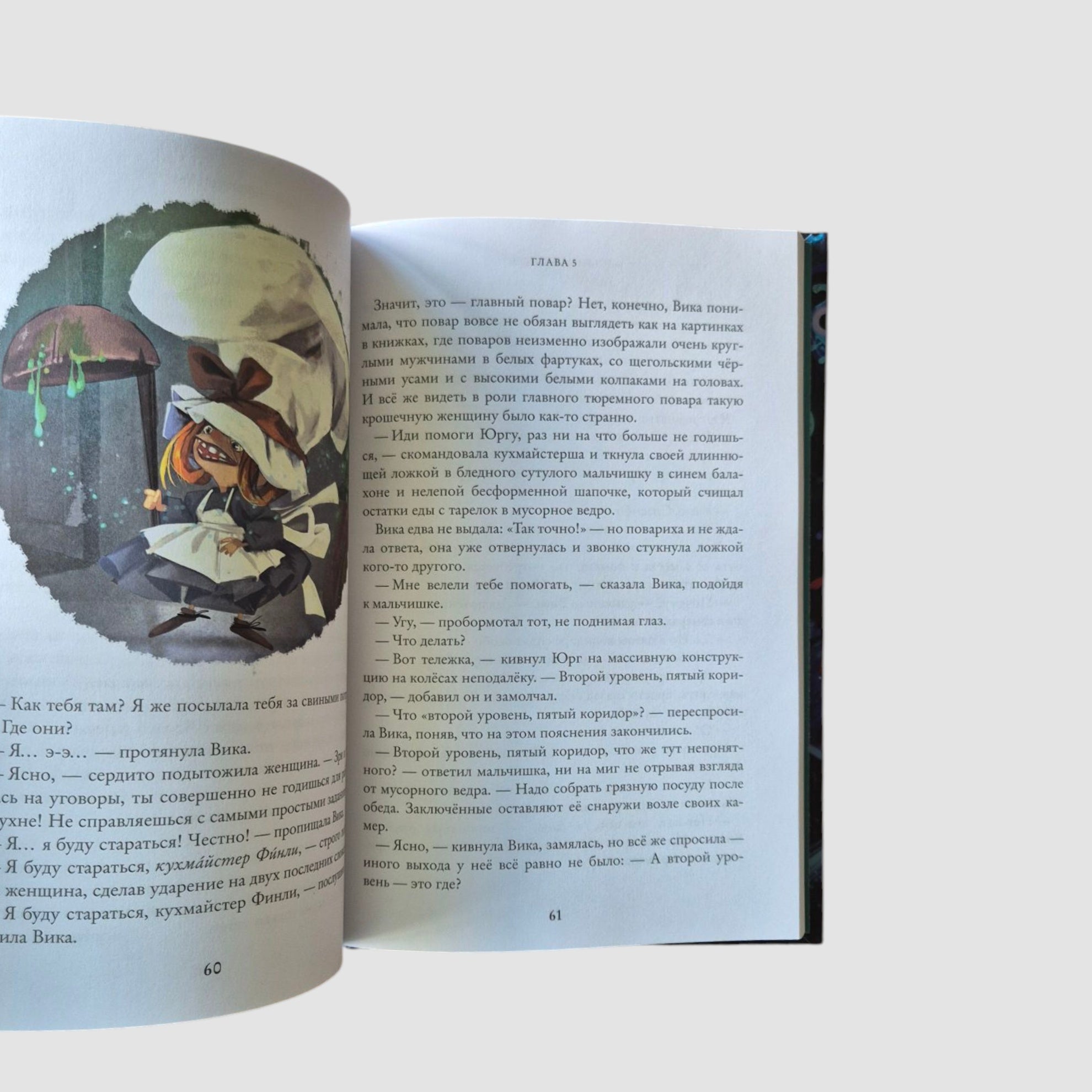 Дно мира. Восьмирье. Книга четвёртая