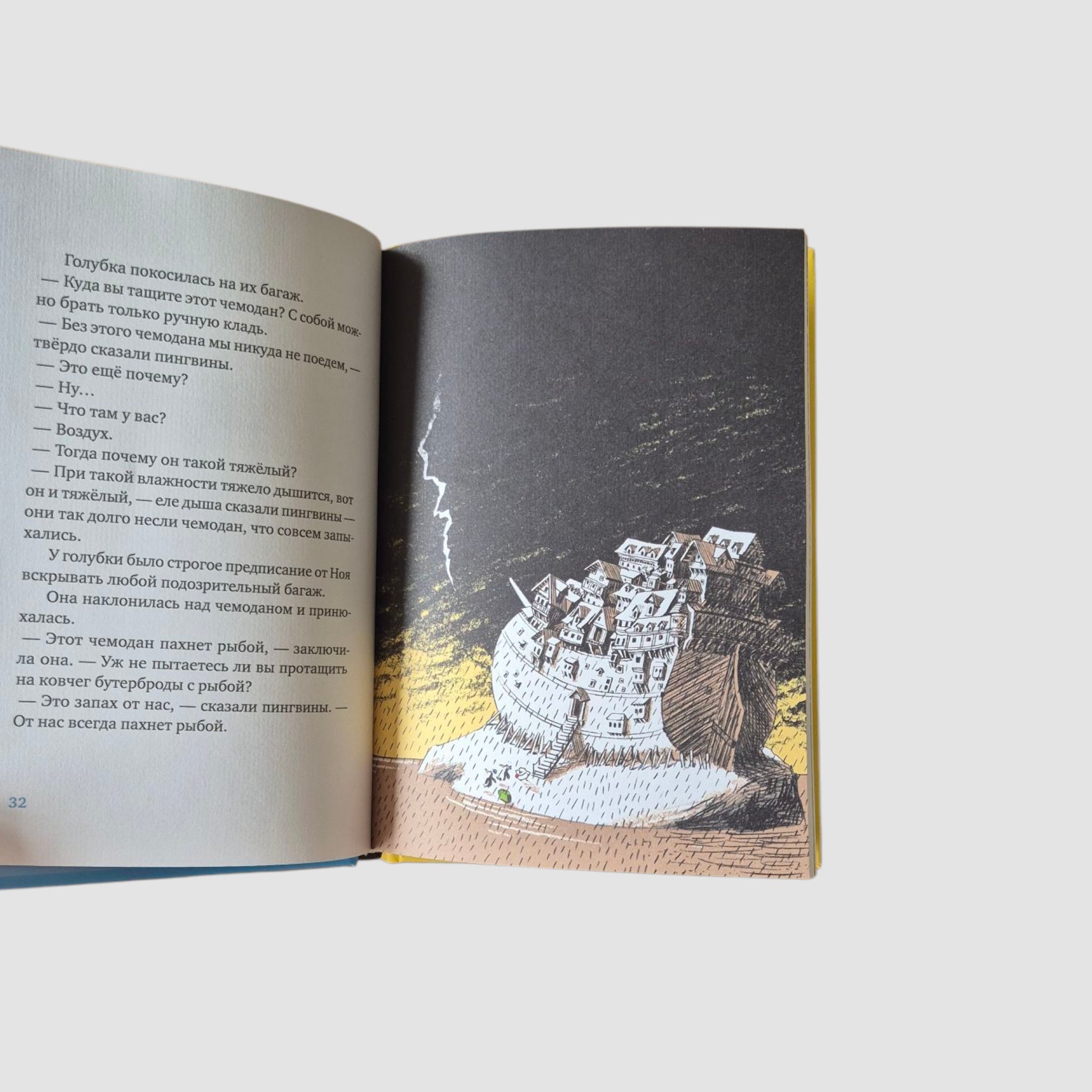 Ковчег отходит ровно в восемь