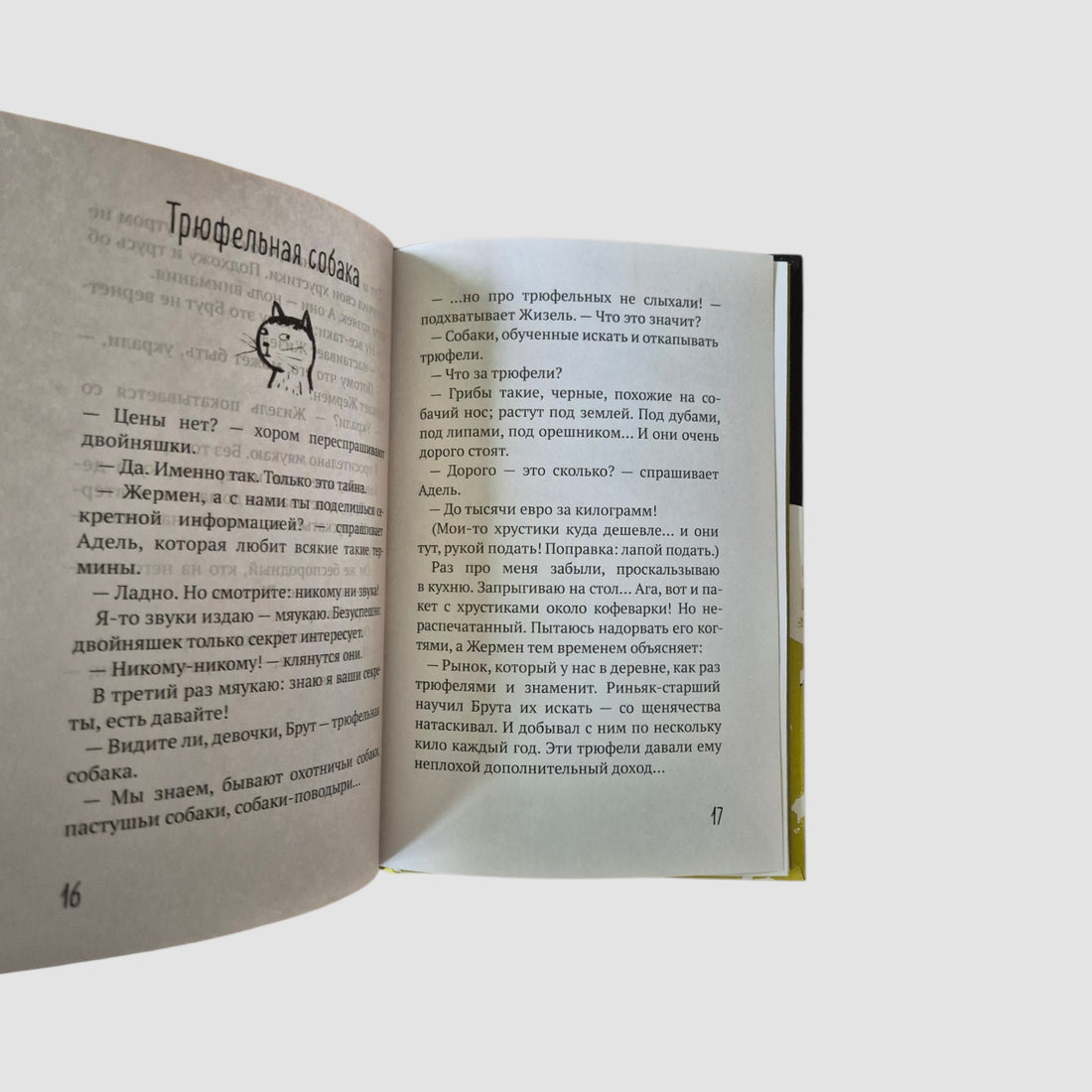 Эркюль. Кот-сыщик. По следам Брута