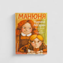 Загрузить изображение в средство просмотра галереи, Манюня
