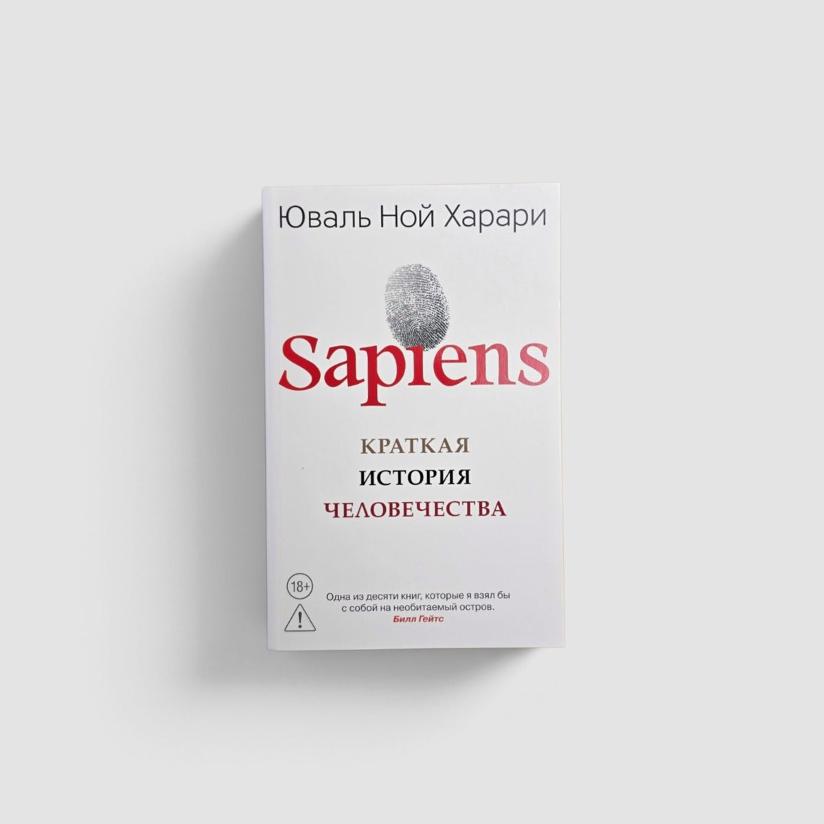 Sapiens. Краткая история человечества