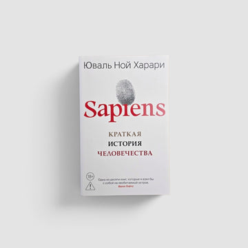 Sapiens. Краткая история человечества