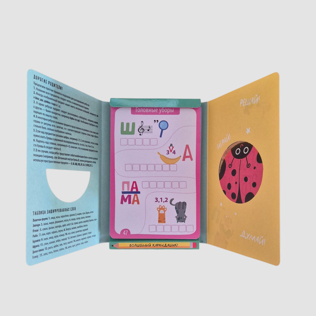 IQ развивашки. Веселые ребусы в папке 6+