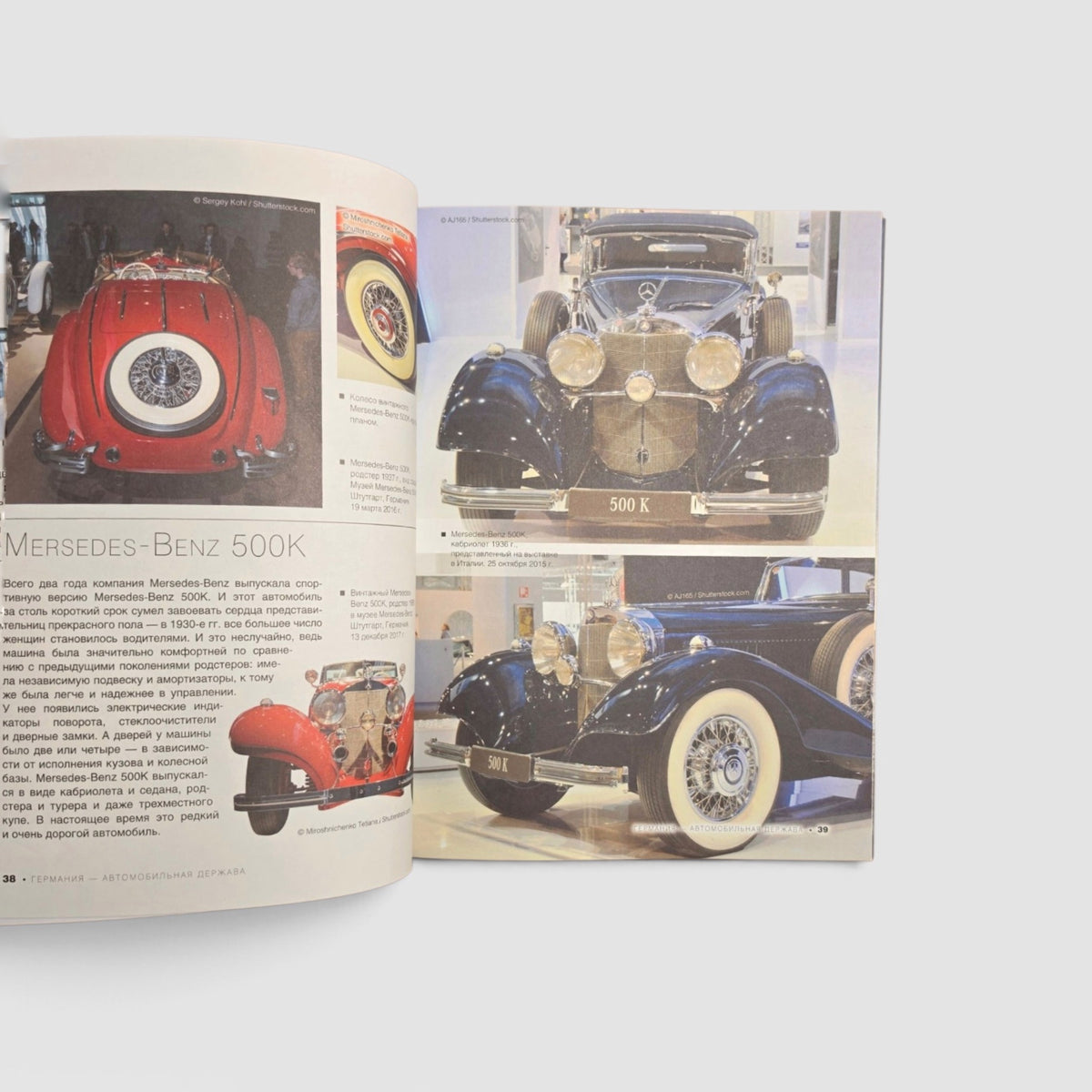 Большая книга об автомобилях. 1001 фотография