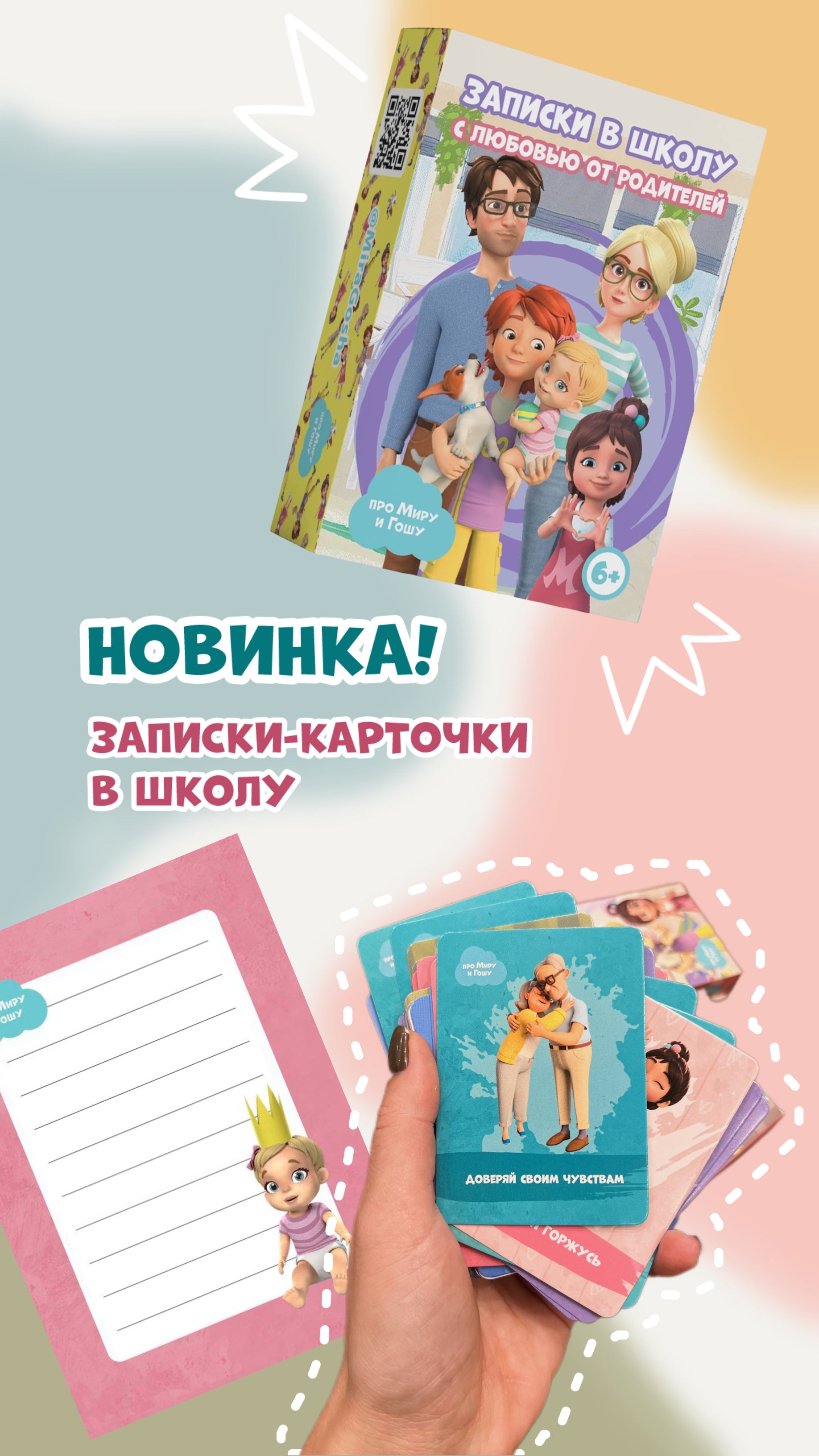 Записки в школу с любовью от родителей (карточки)