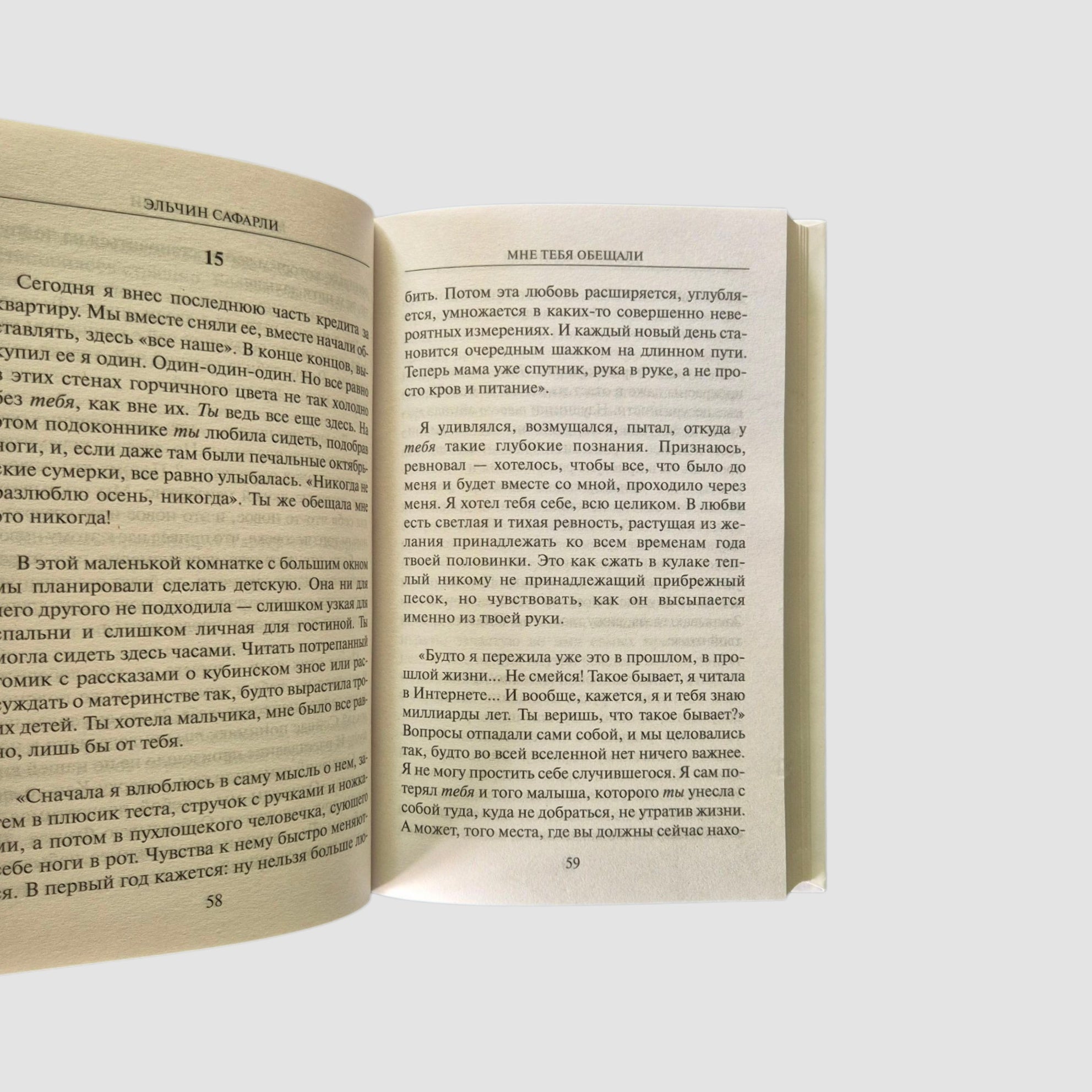 You were promised to me