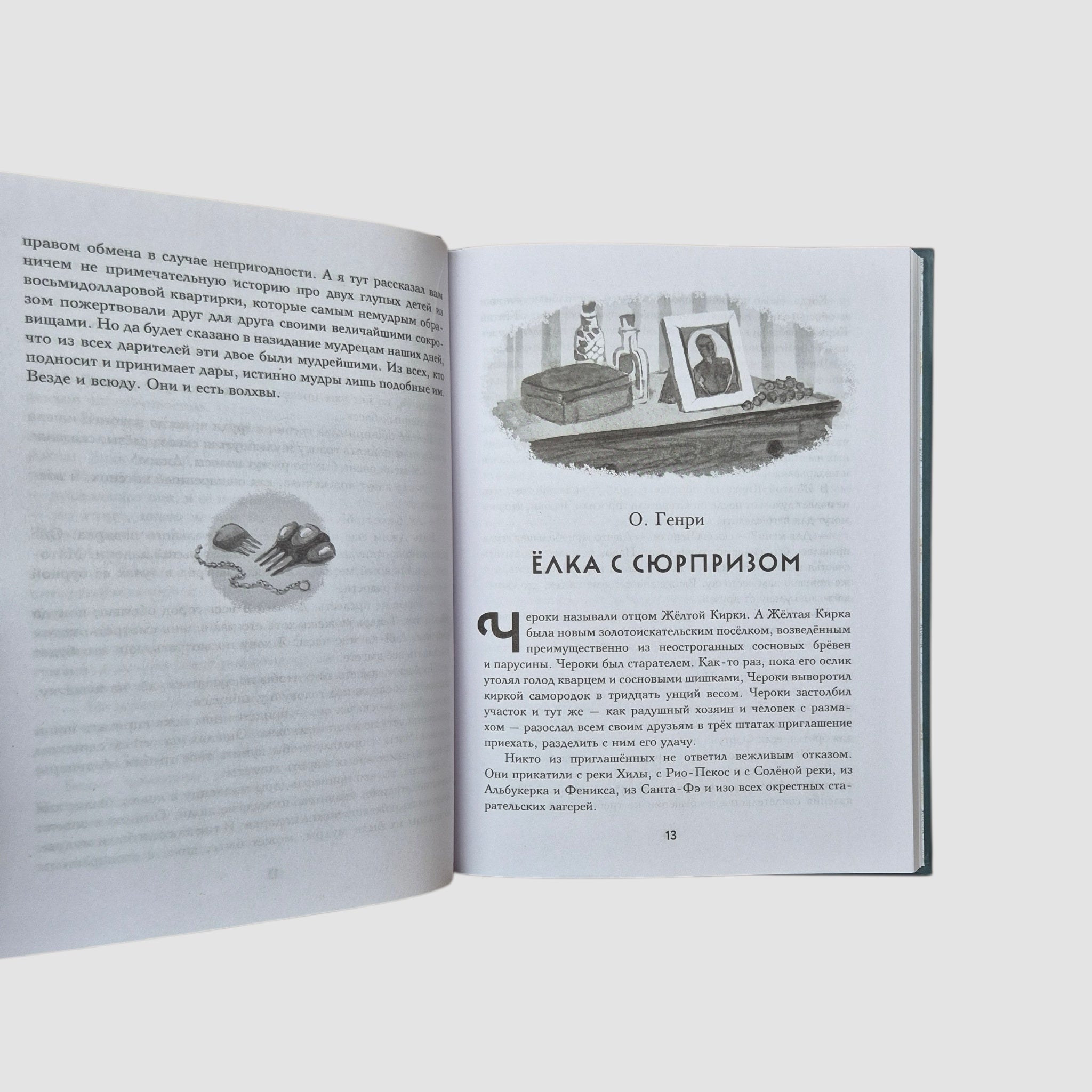 Зимнее волшебство: Сборник рождественских рассказов