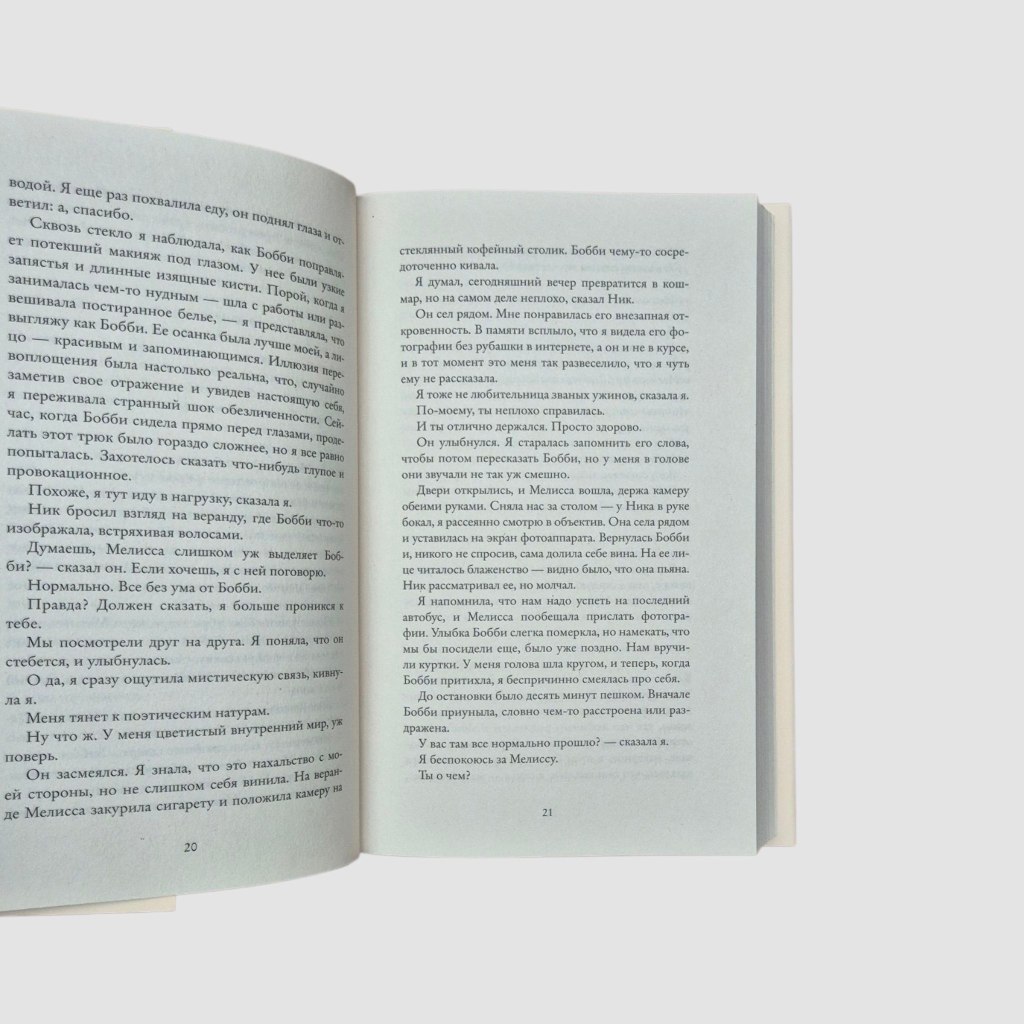 Разговоры с друзьями