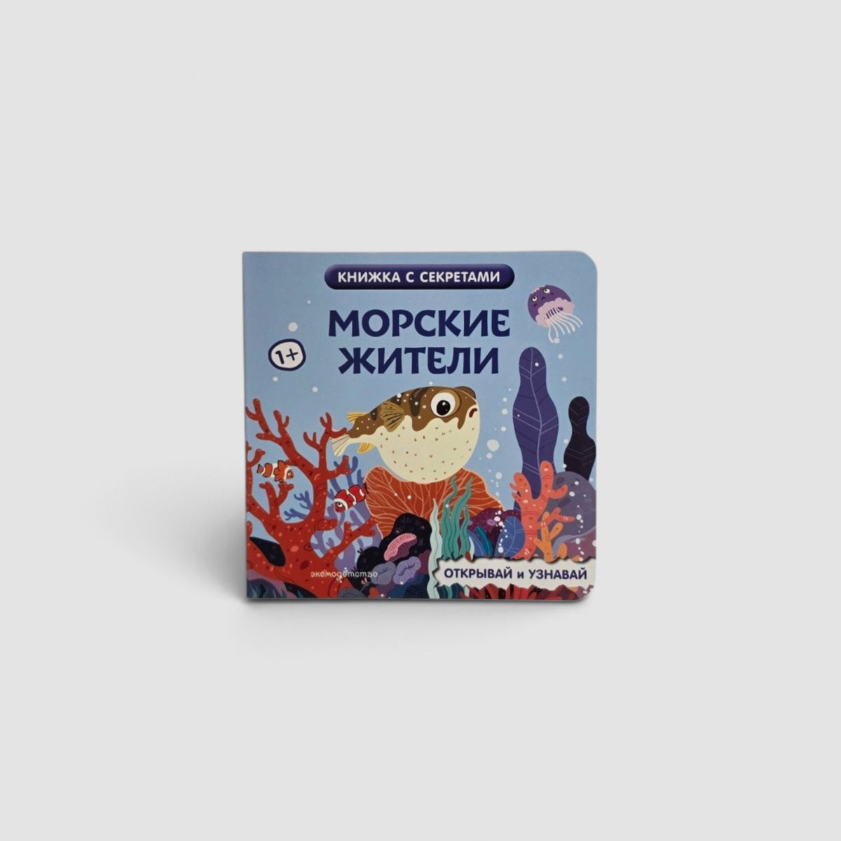 Морские жители