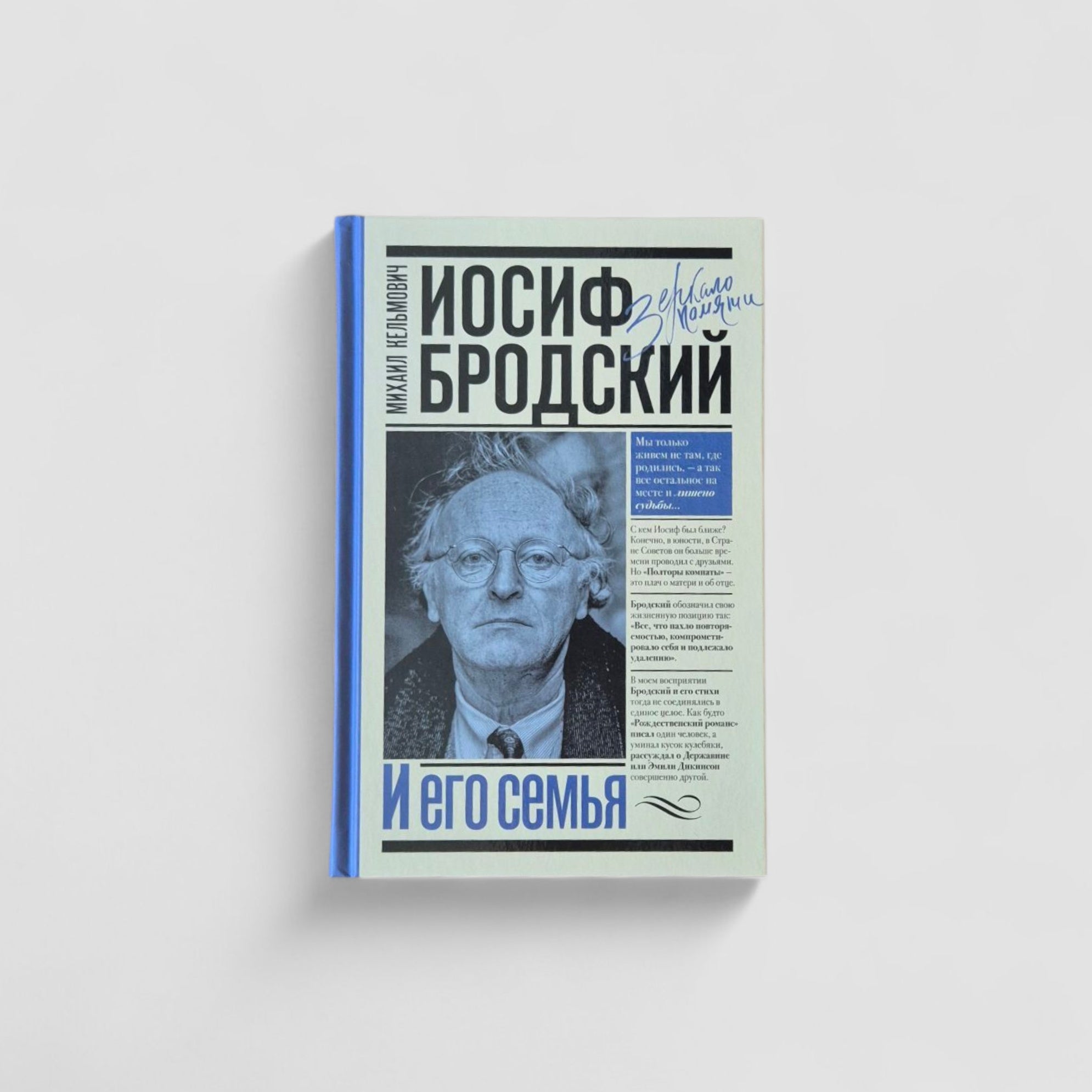 Joseph Brodsky and his family