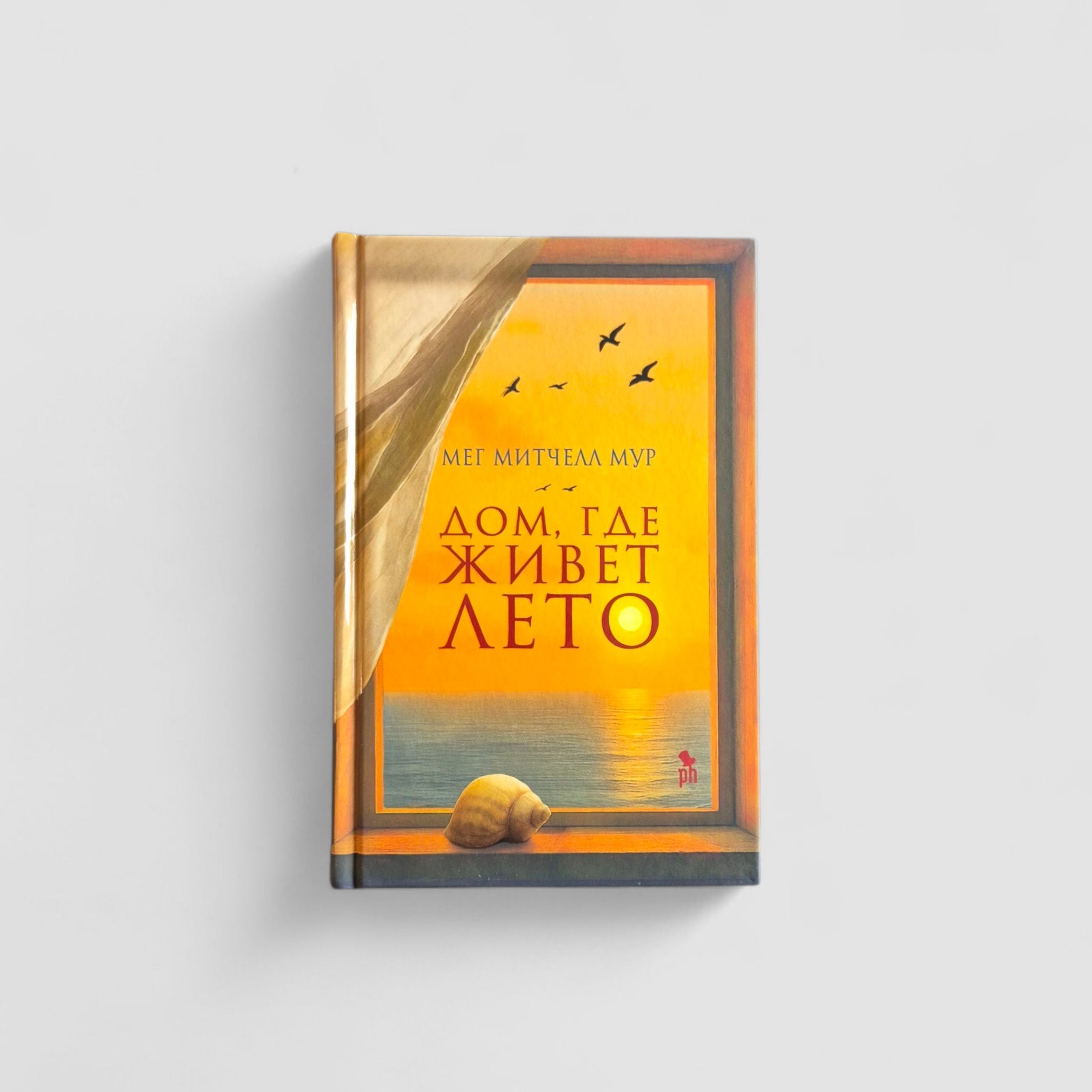 Дом, где живет лето