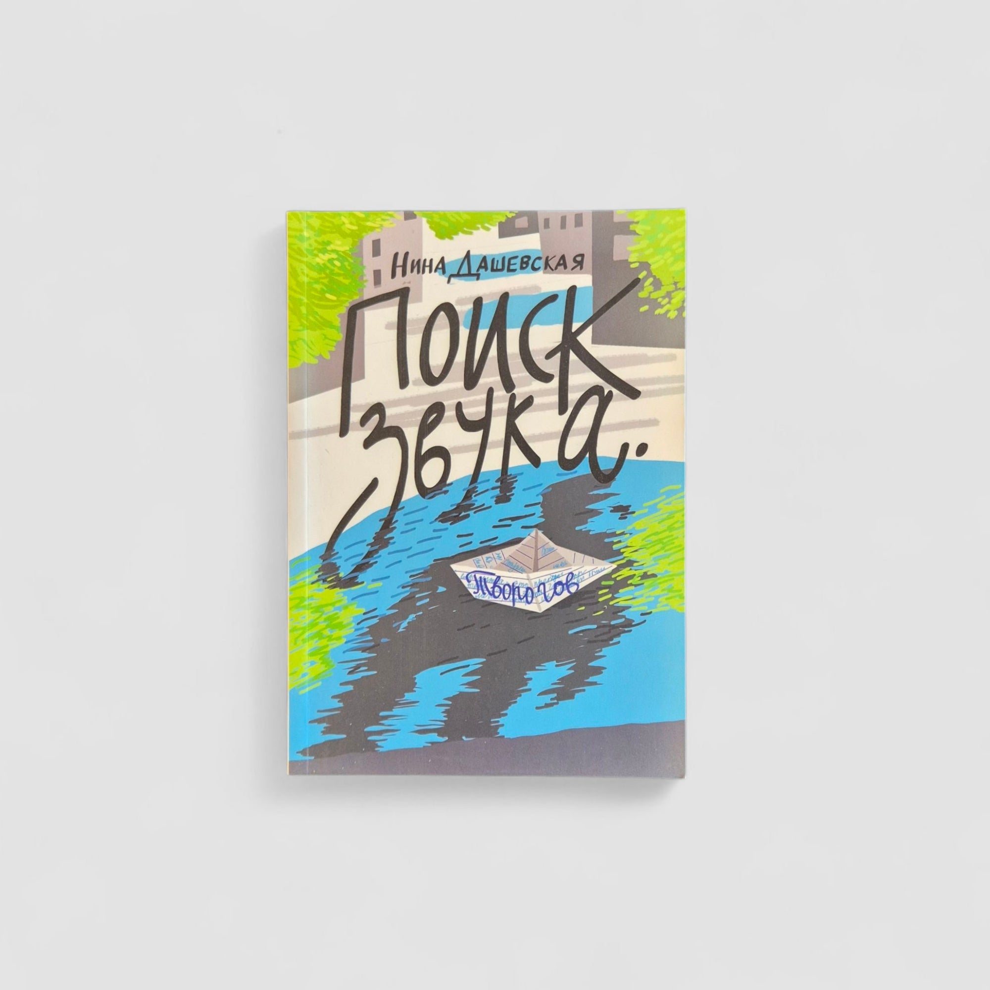 Sound Search. Tvorogov