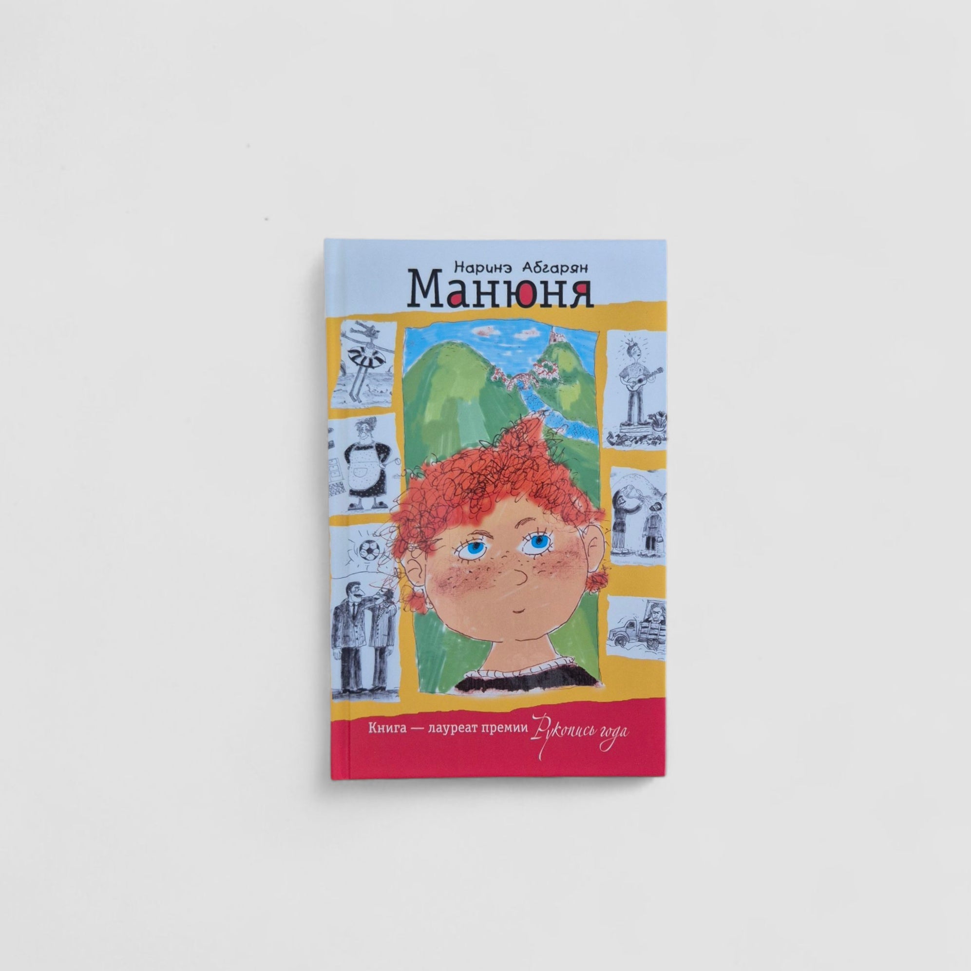 Манюня