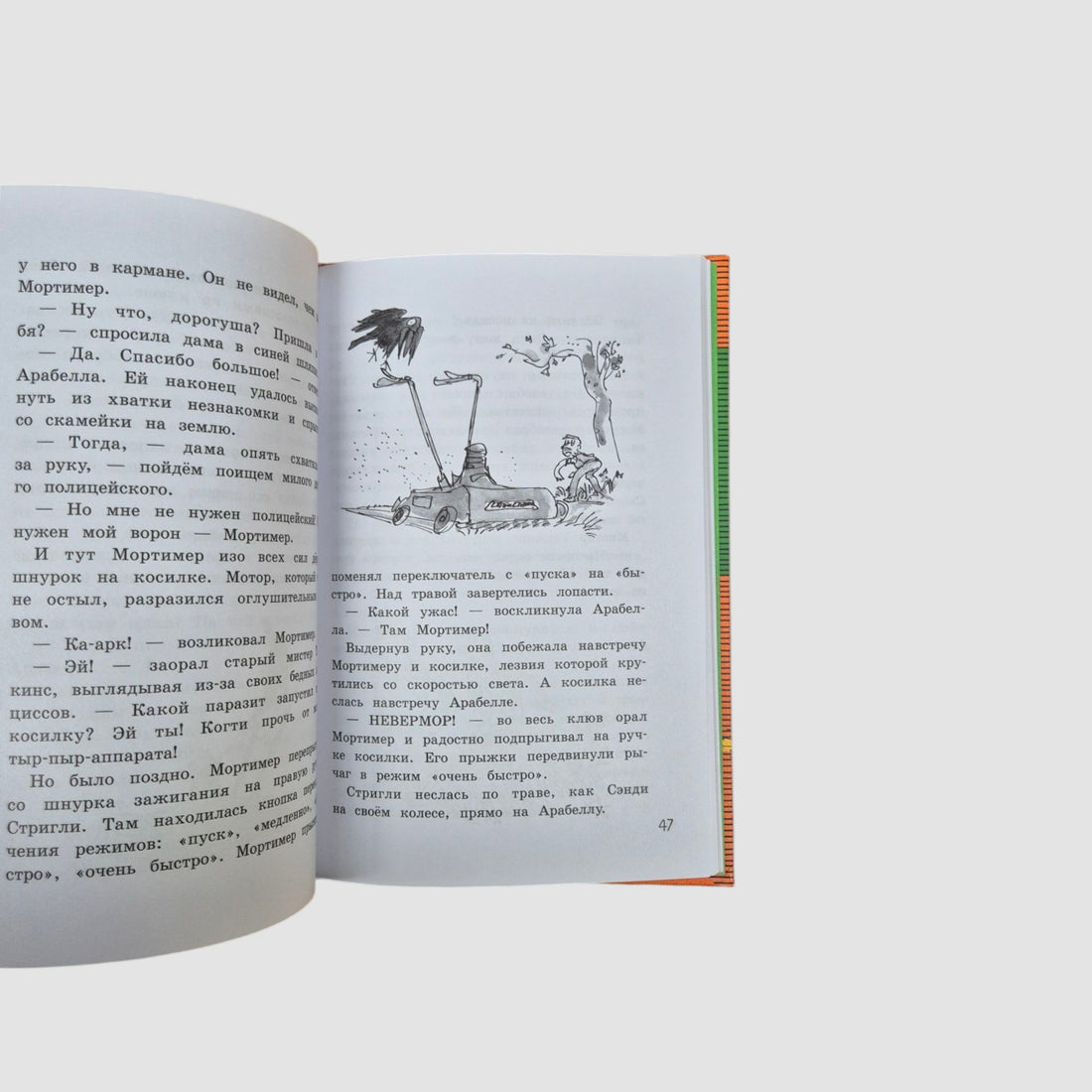 Mortimer and the Sword of King Arthur