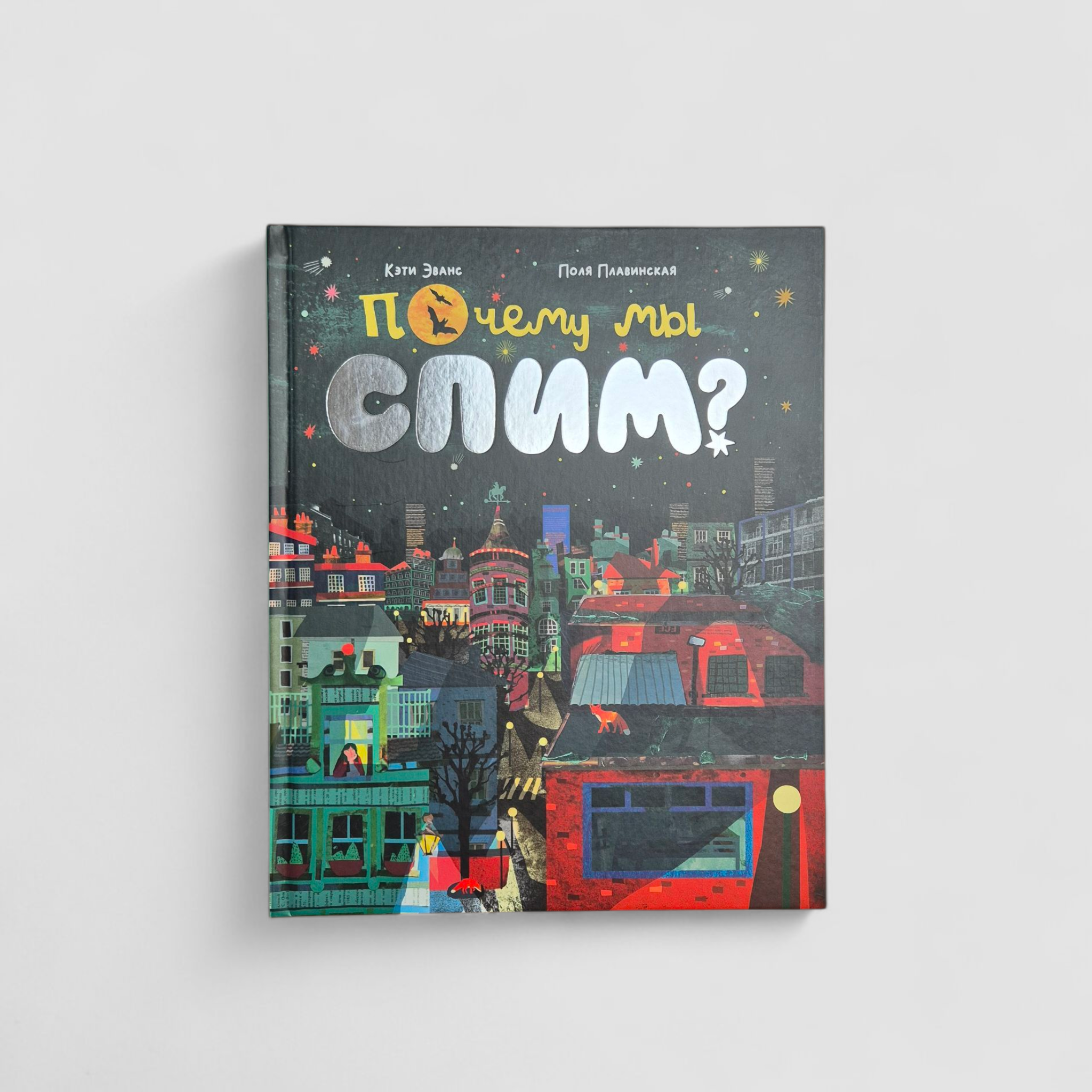 Почему мы спим?