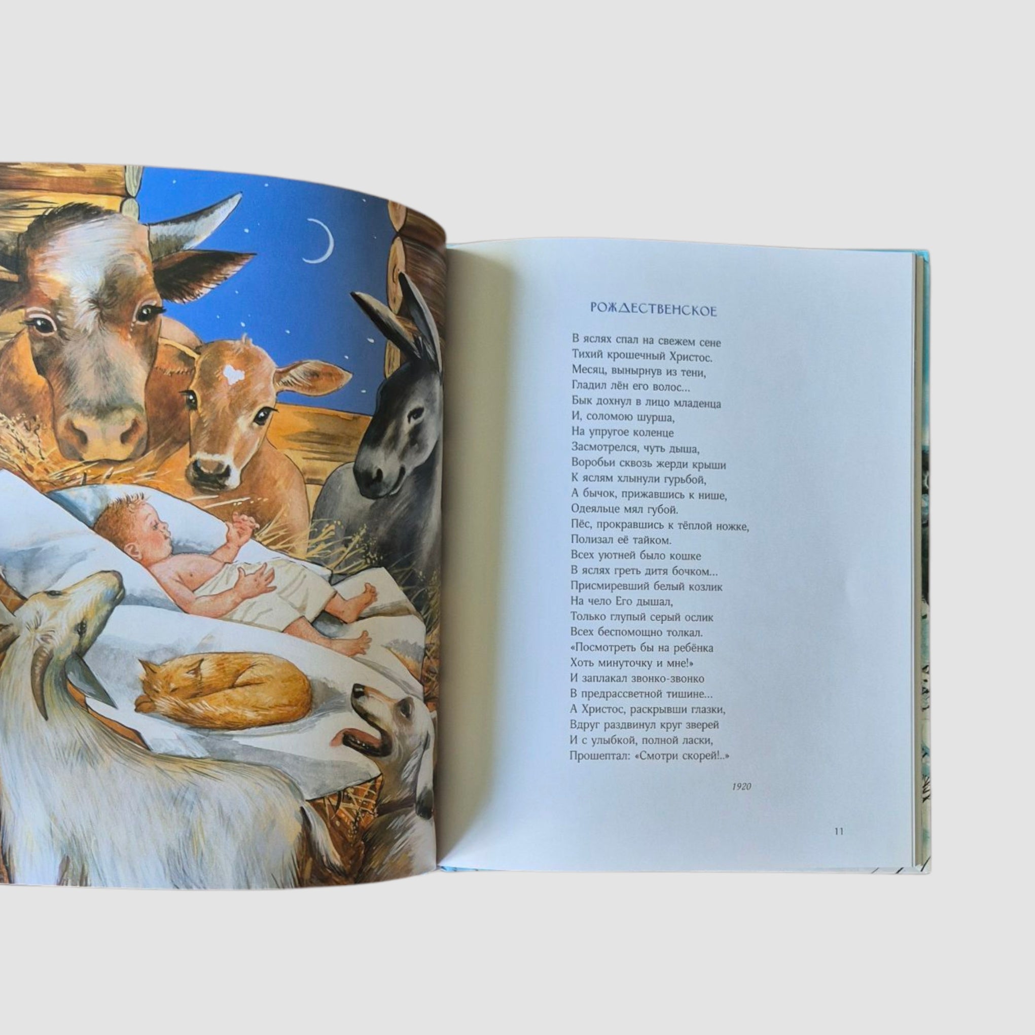 Рождественское