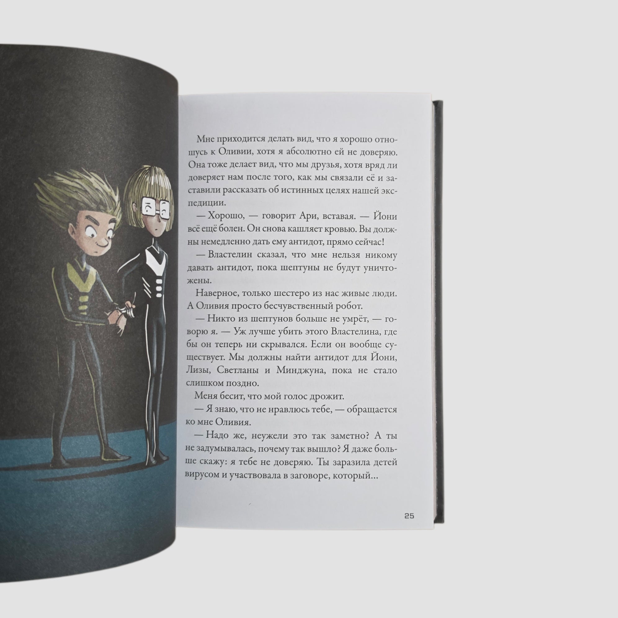 Кеплер-62. Книга шестая: тайна