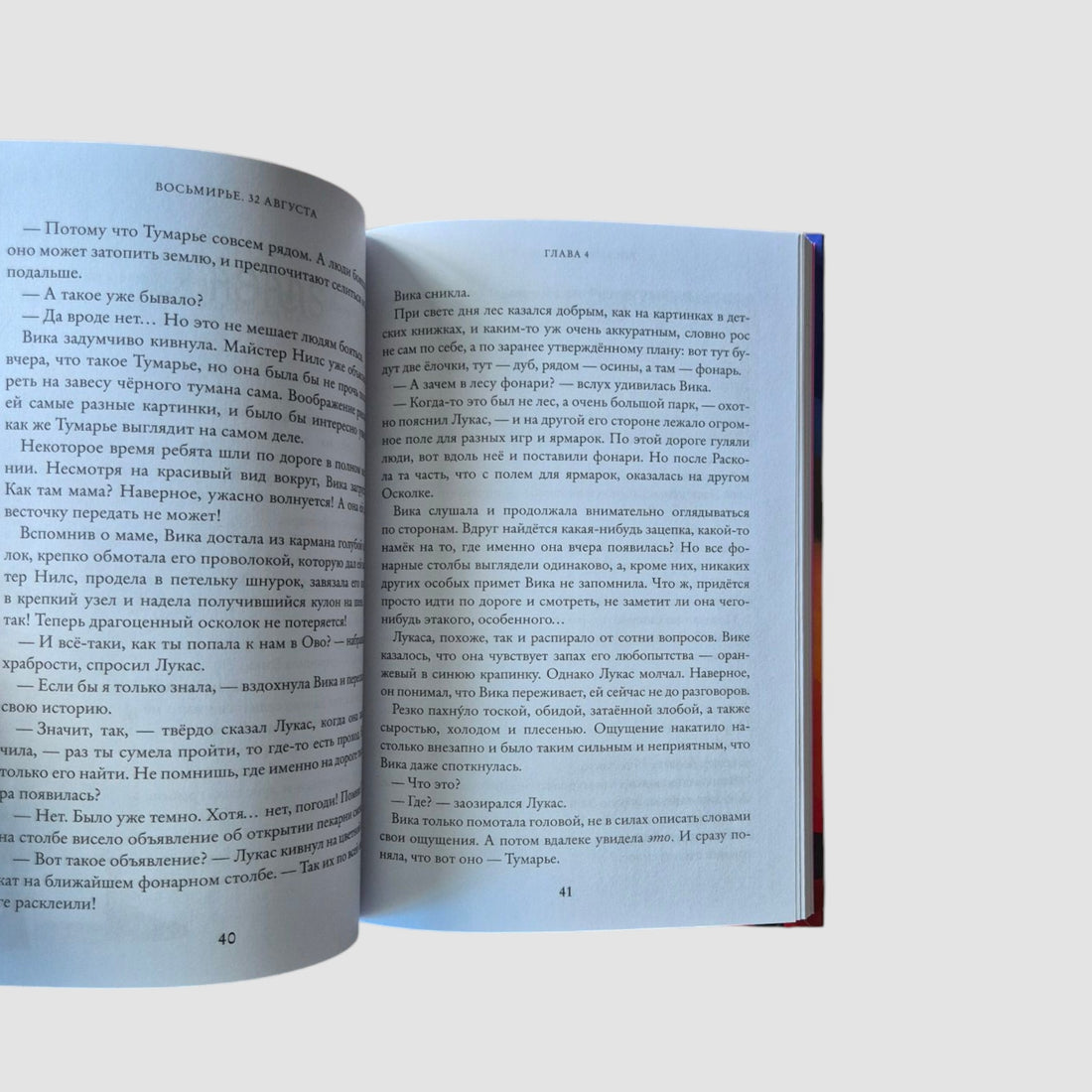 32 августа. Восьмирье. Книга первая