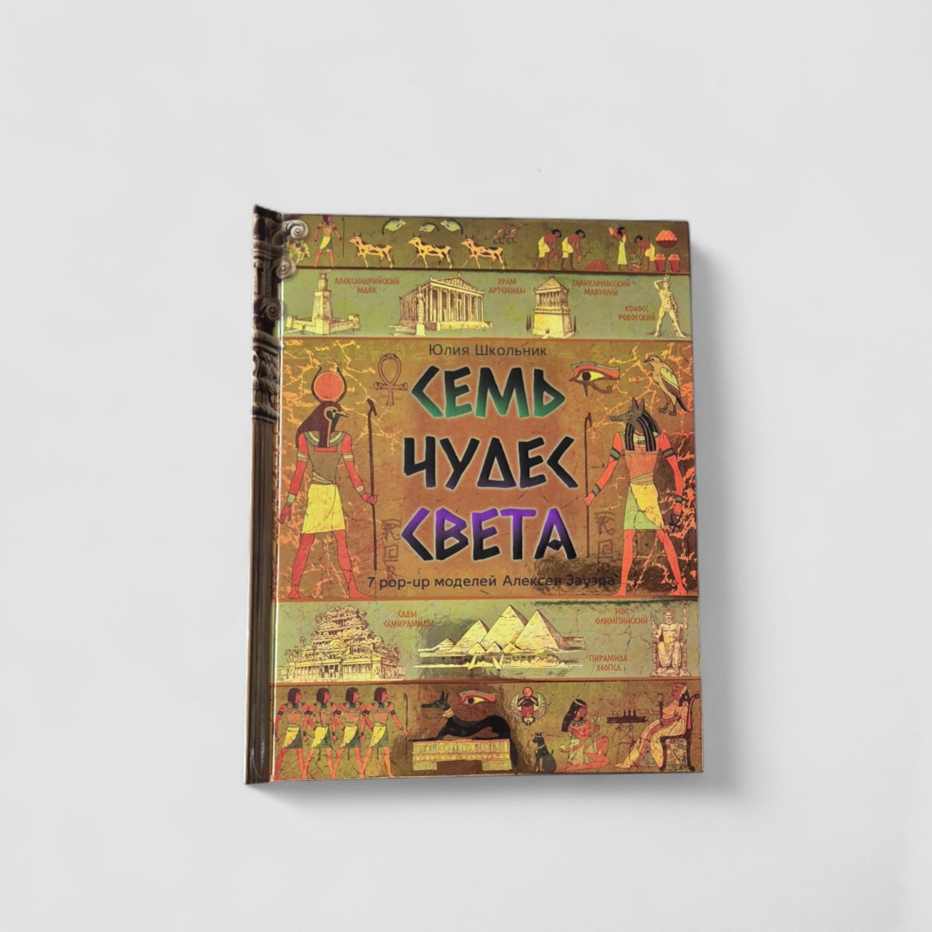 Семь чудес света (внешний дефект)