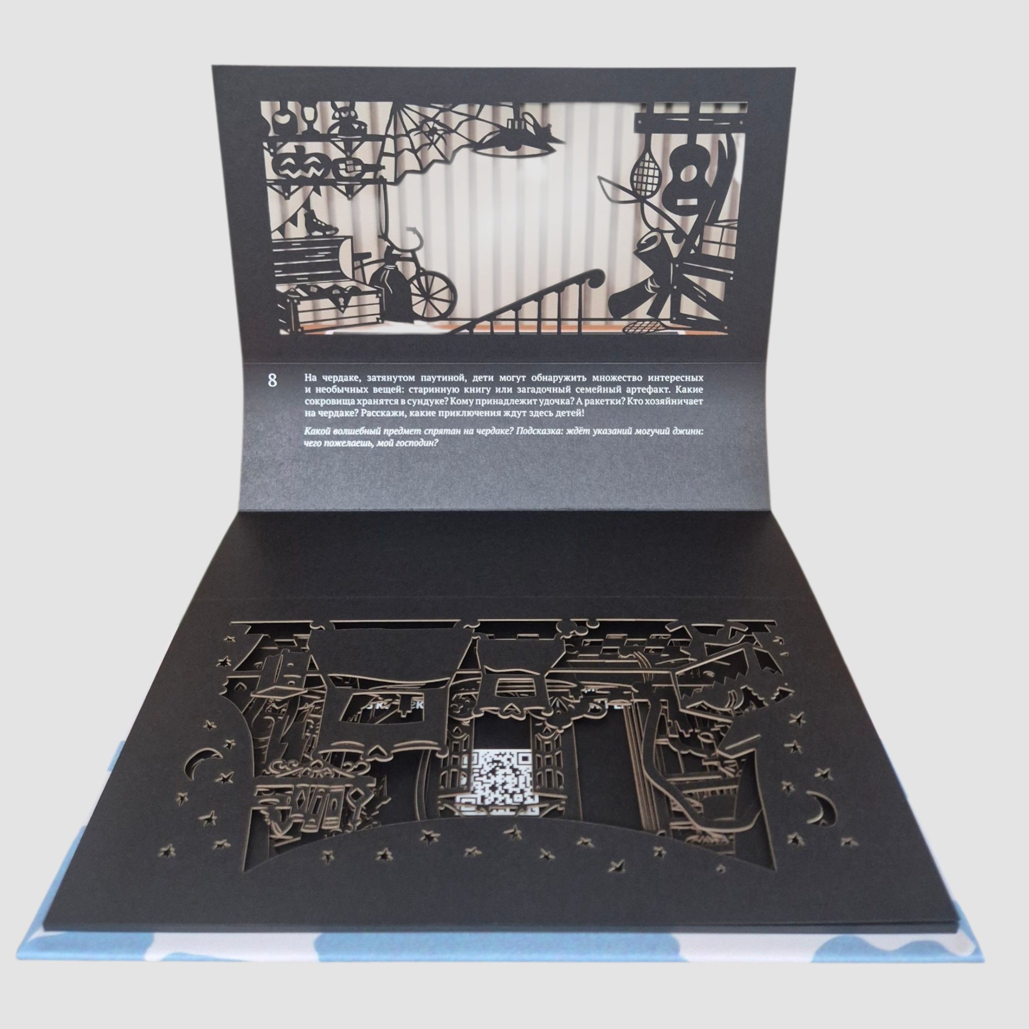 Театр теней. Однажды в особняке (подарочный набор)