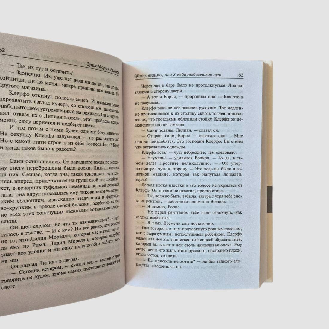 Life on Loan, or Heaven Has No Favorites