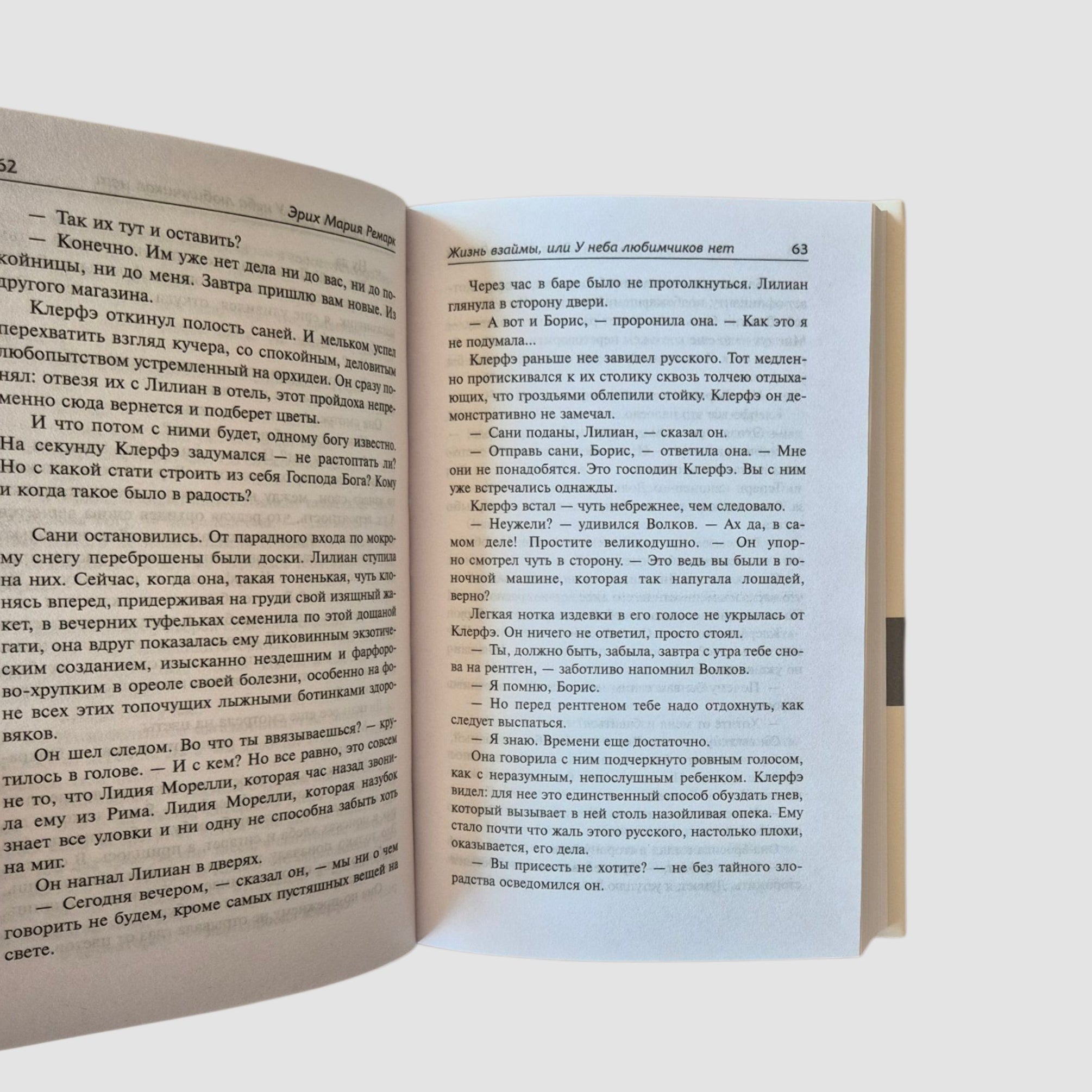 Life on Loan, or Heaven Has No Favorites