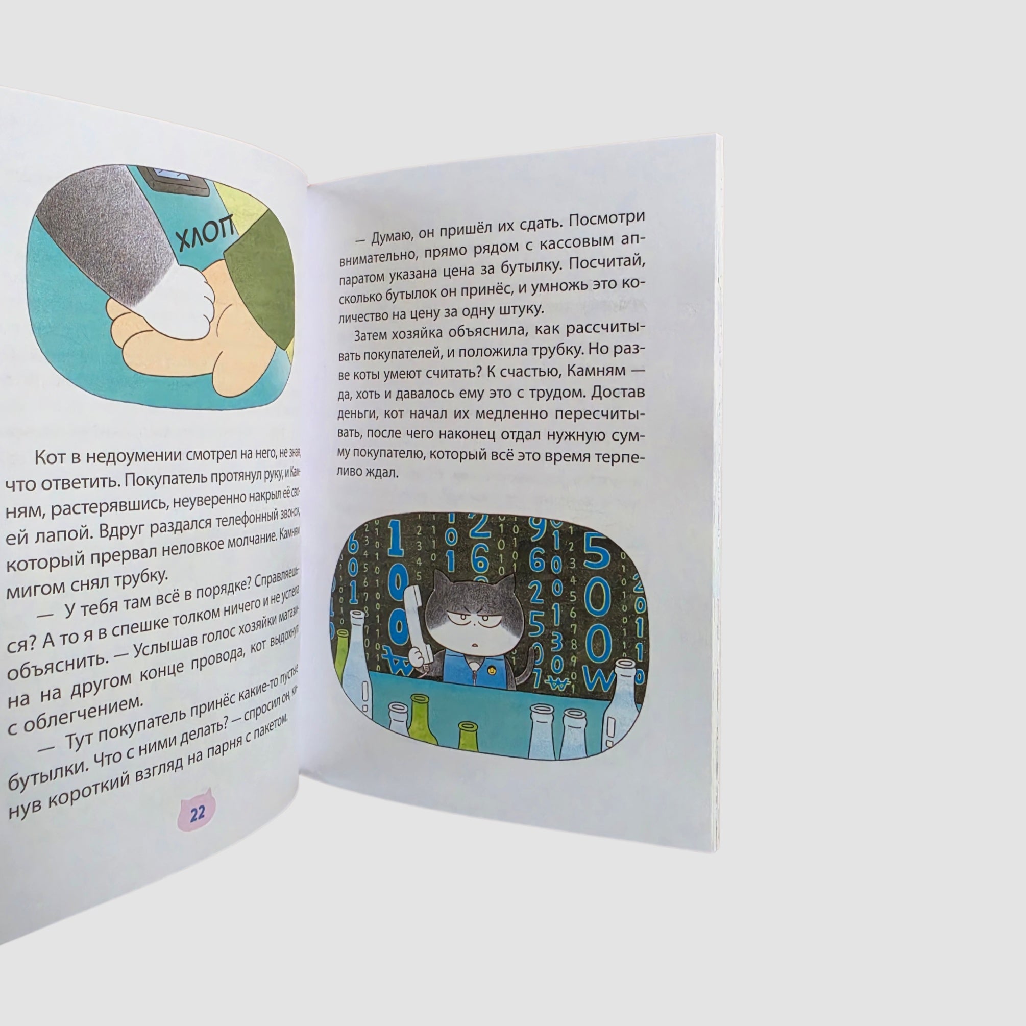 Помощник с лапками. Магазинчик «У кота»