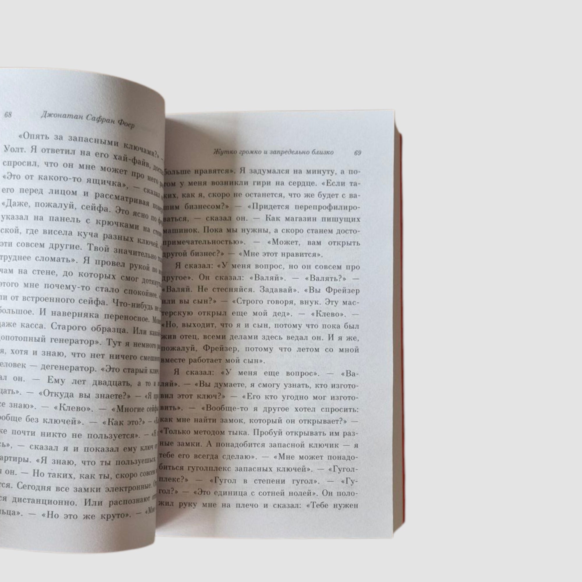 Extremely loud and incredibly close