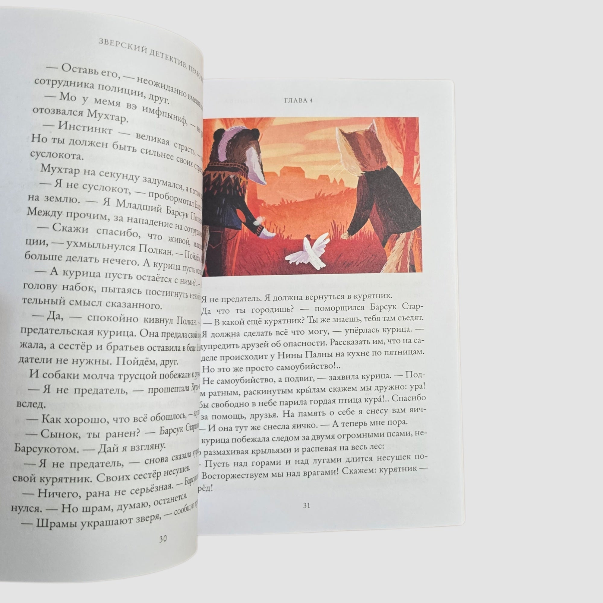 Право хищника. Зверский детектив. Книга вторая