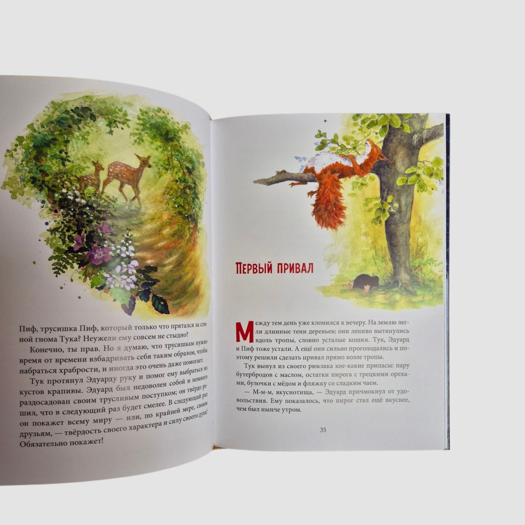 Путешествие в поисках чудища