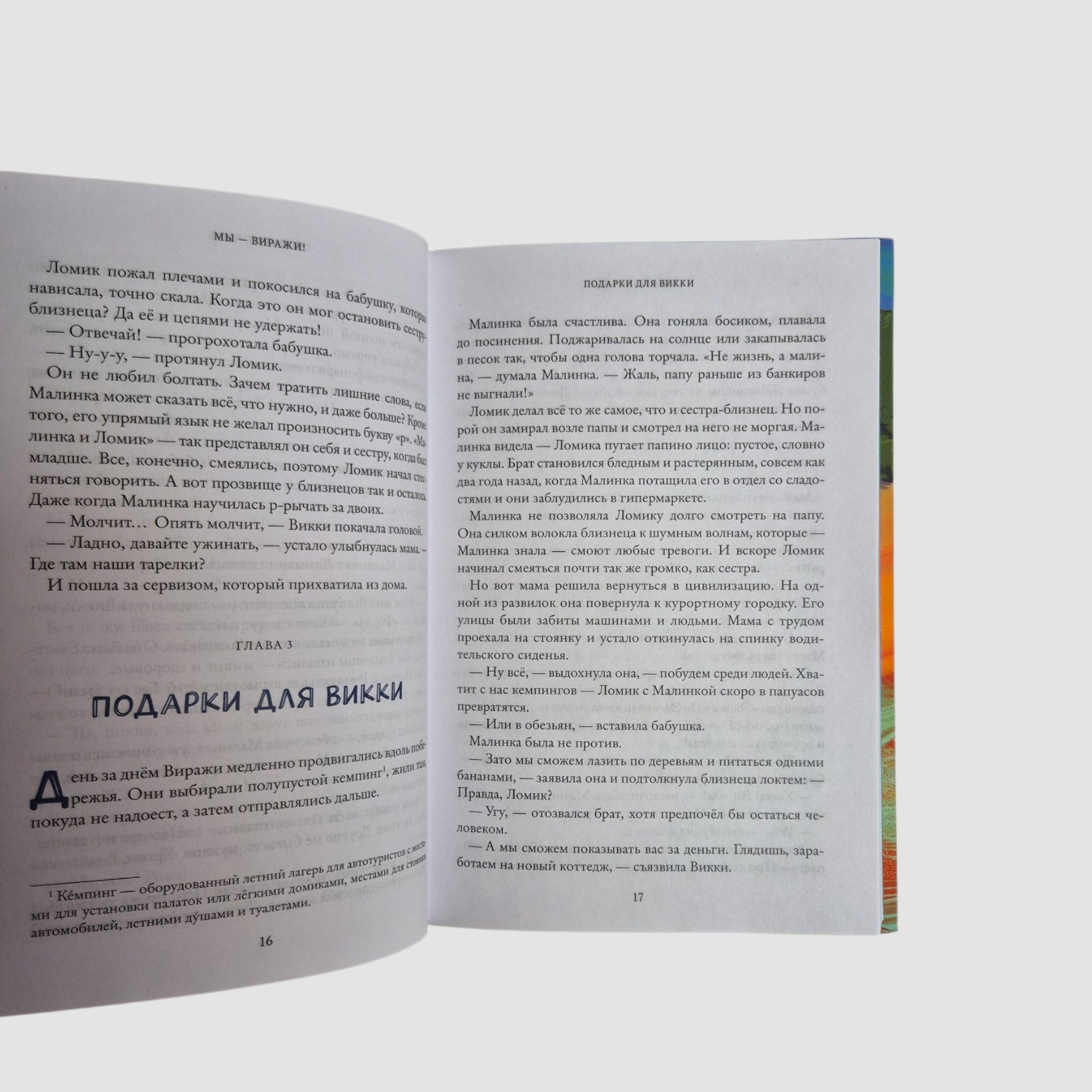 Мы - Виражи!