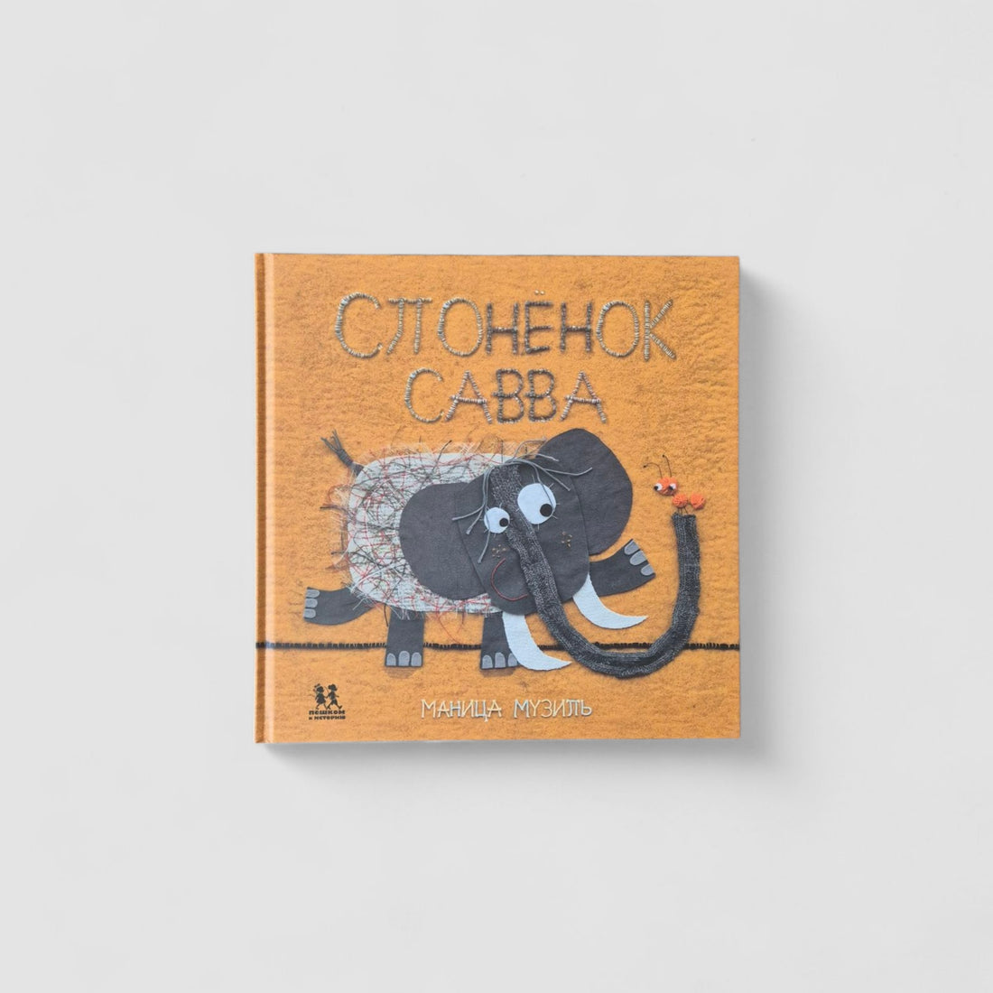 Baby Elephant Savva and Baby Lion Leva