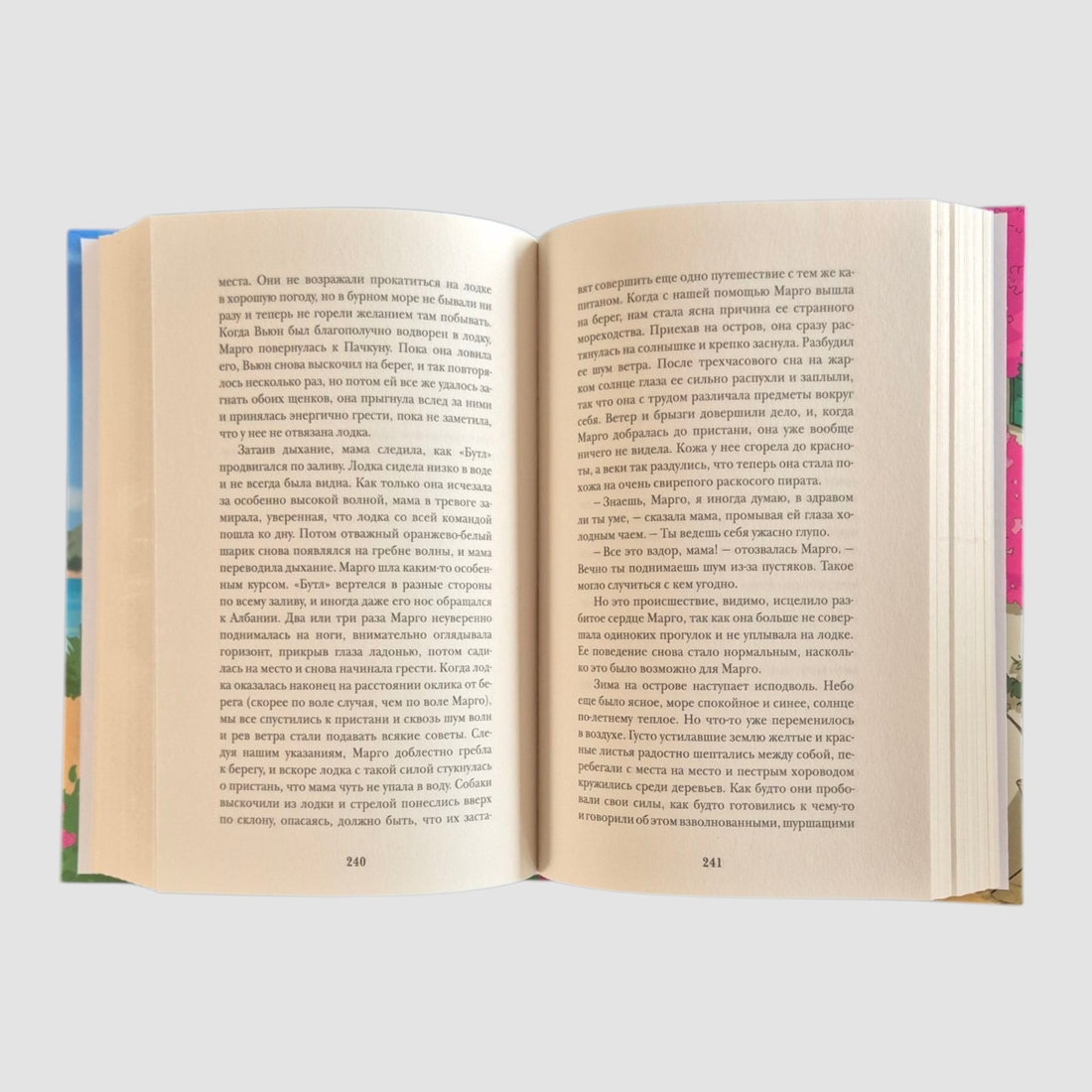 Моя семья и другие звери