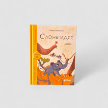 Load image into Gallery viewer, The elephants are coming!
