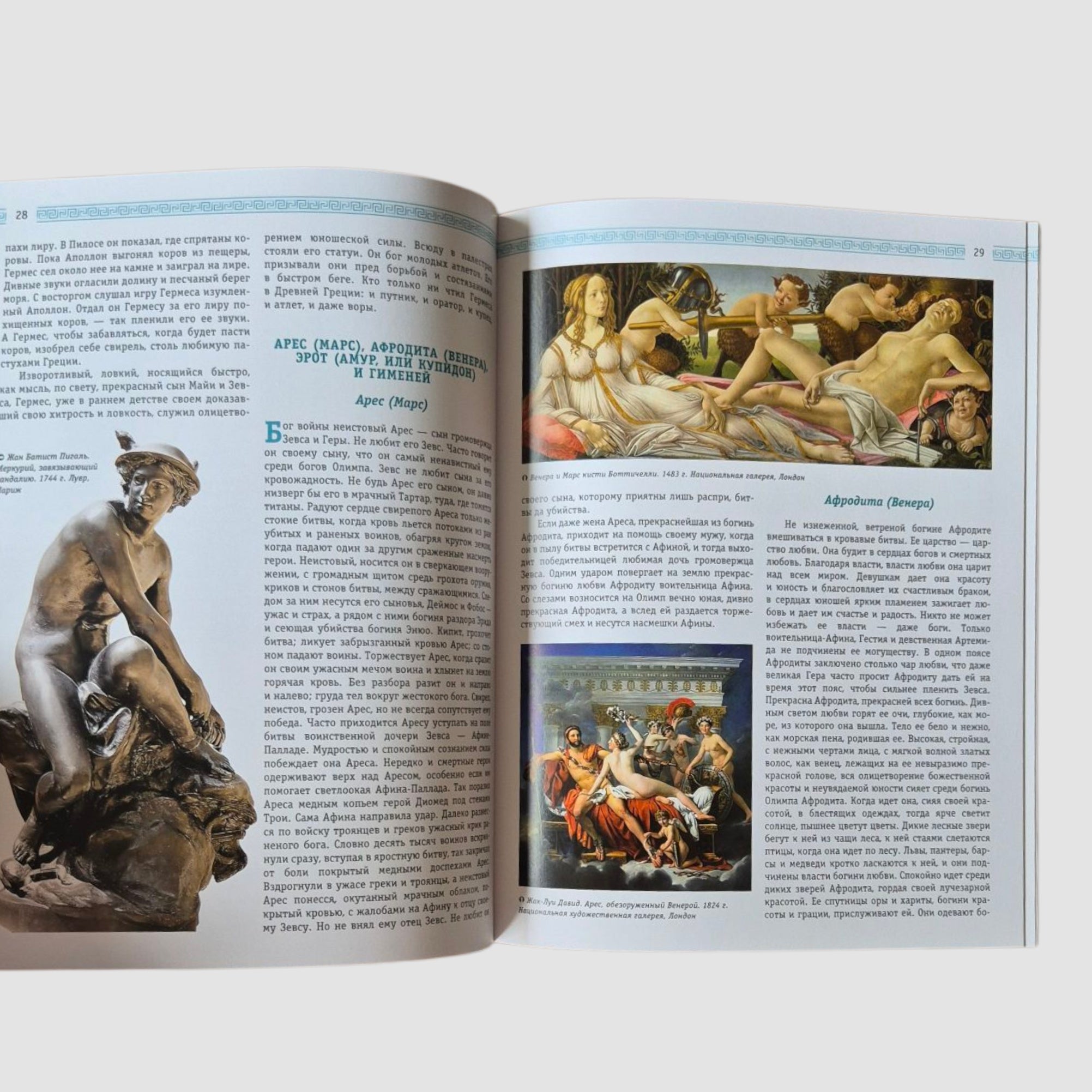 Легенды и мифы Древней Греции и Древнего Рима. Боги, герои, аргонавты, Одиссея (в футляре)