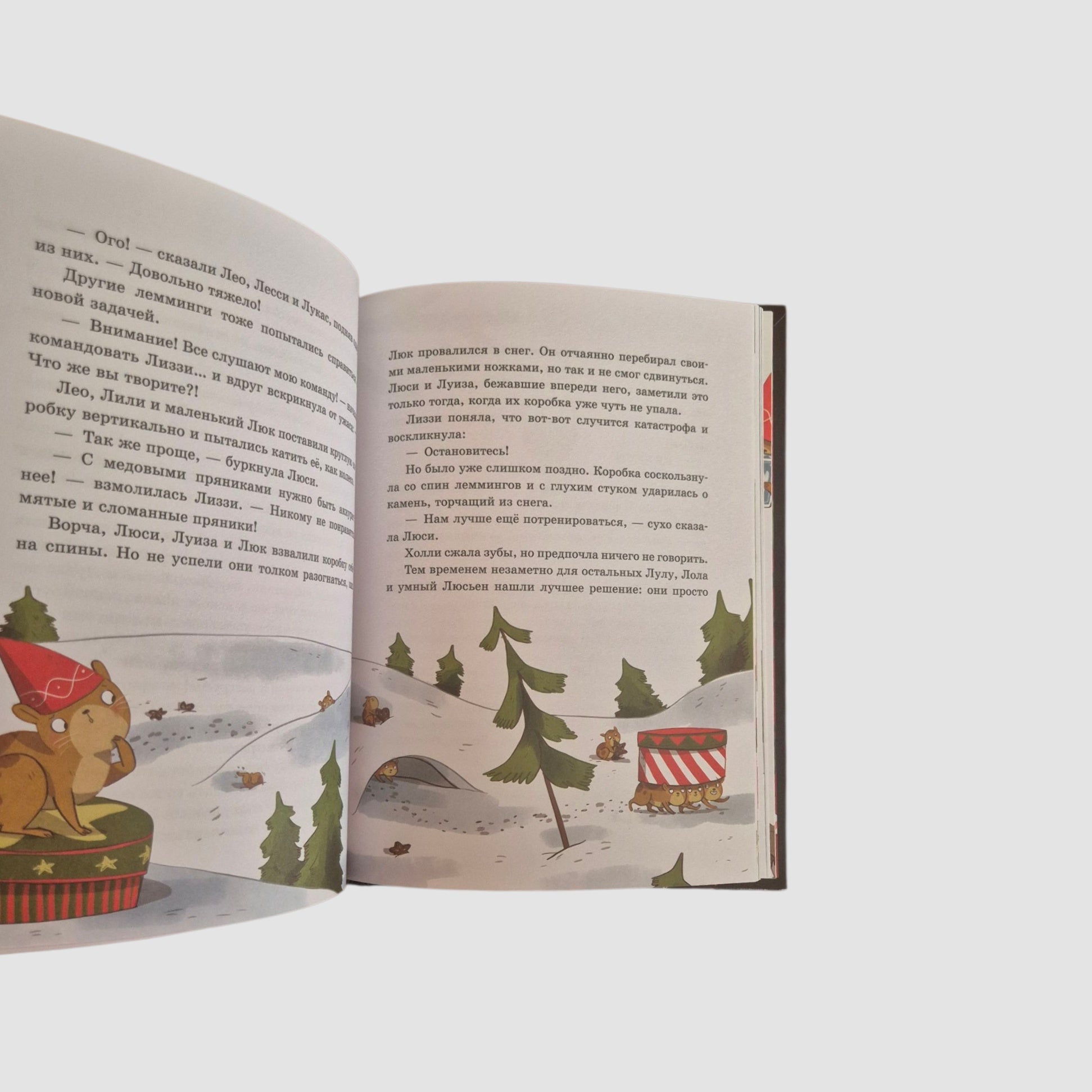 Секрет пряничной феи. Как спасти Рождество?