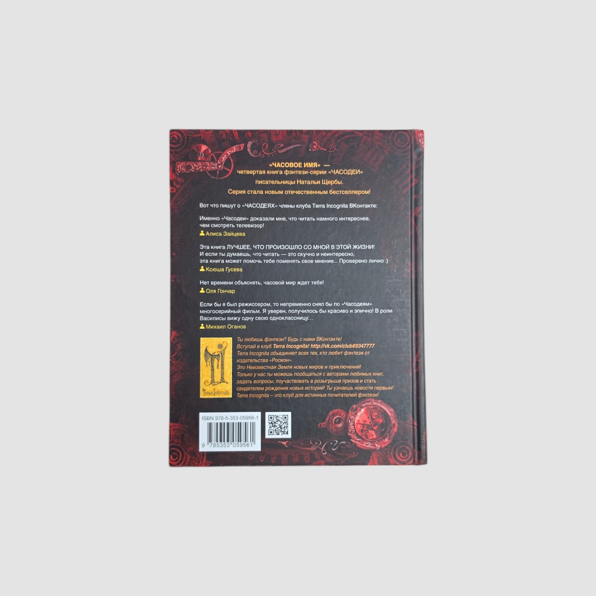 Часодеи. Часовое имя. Книга 4 (специздание)