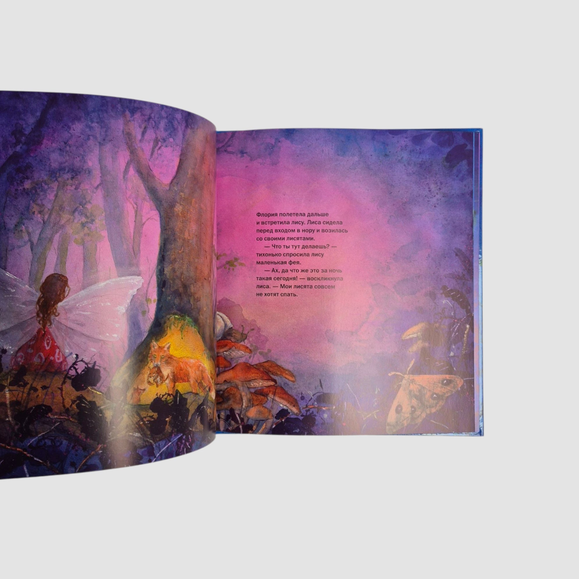 Маленькая фея не может уснуть