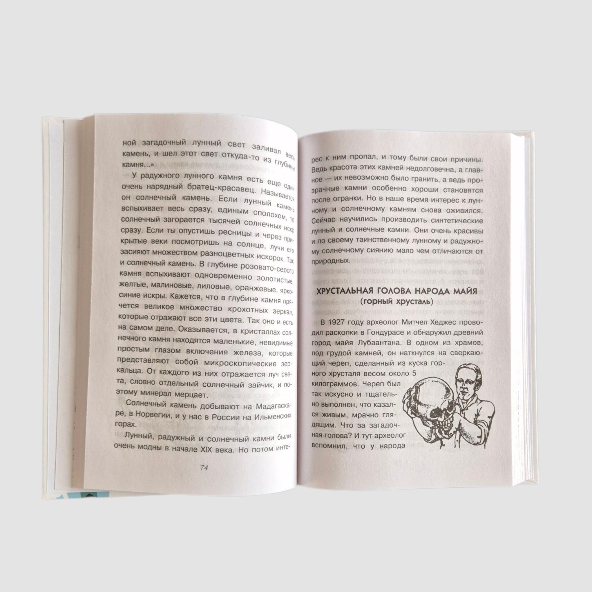 Драгоценные камни и минералы