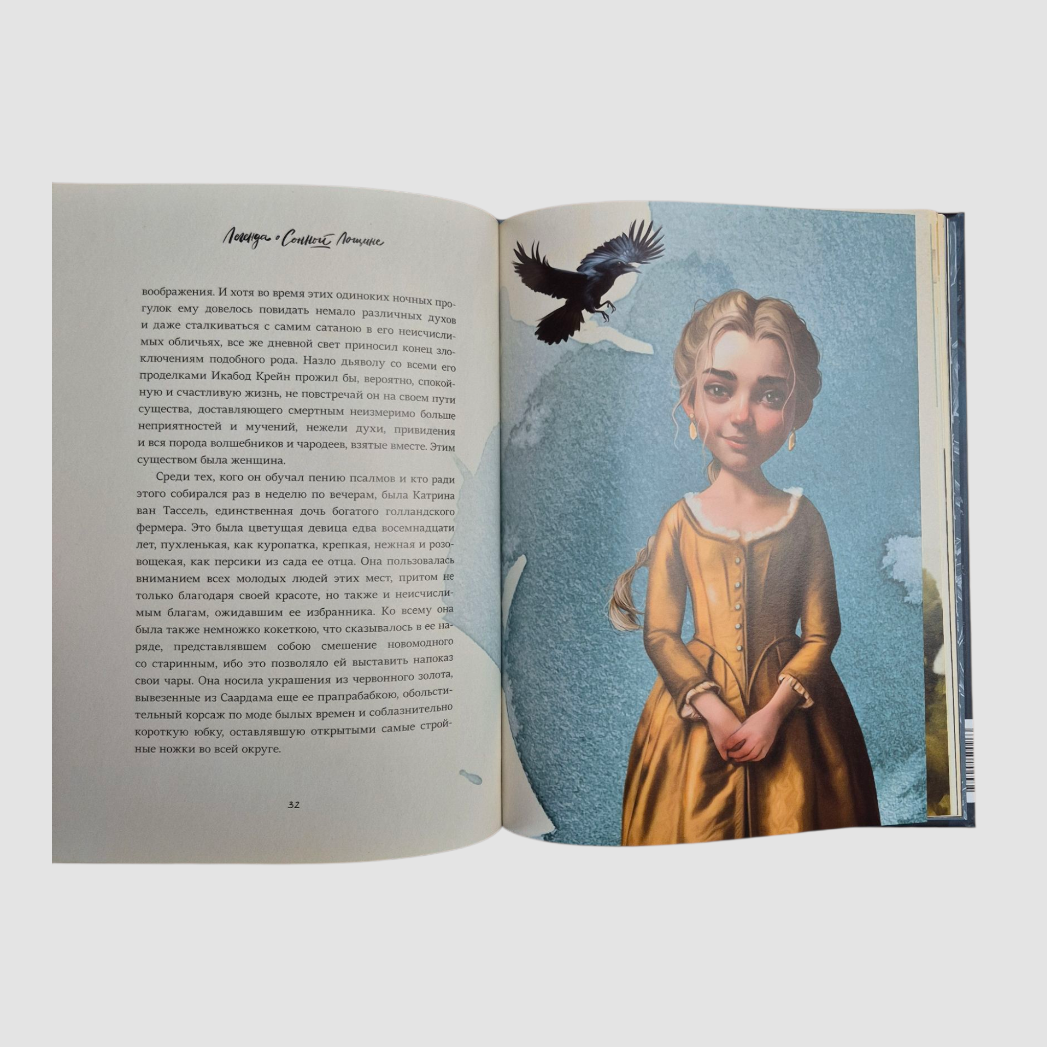 Легенда о Сонной Лощине