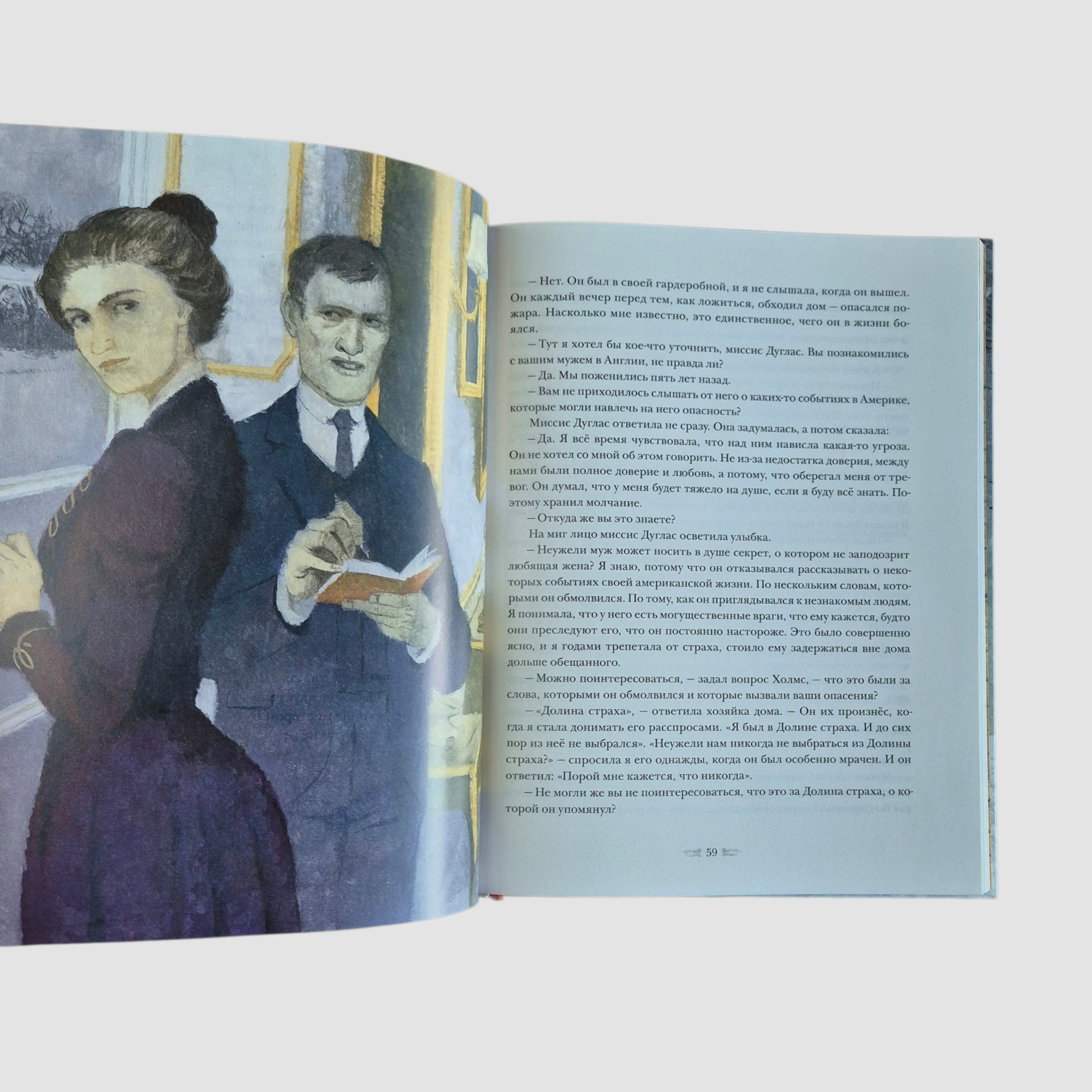 Долина страха