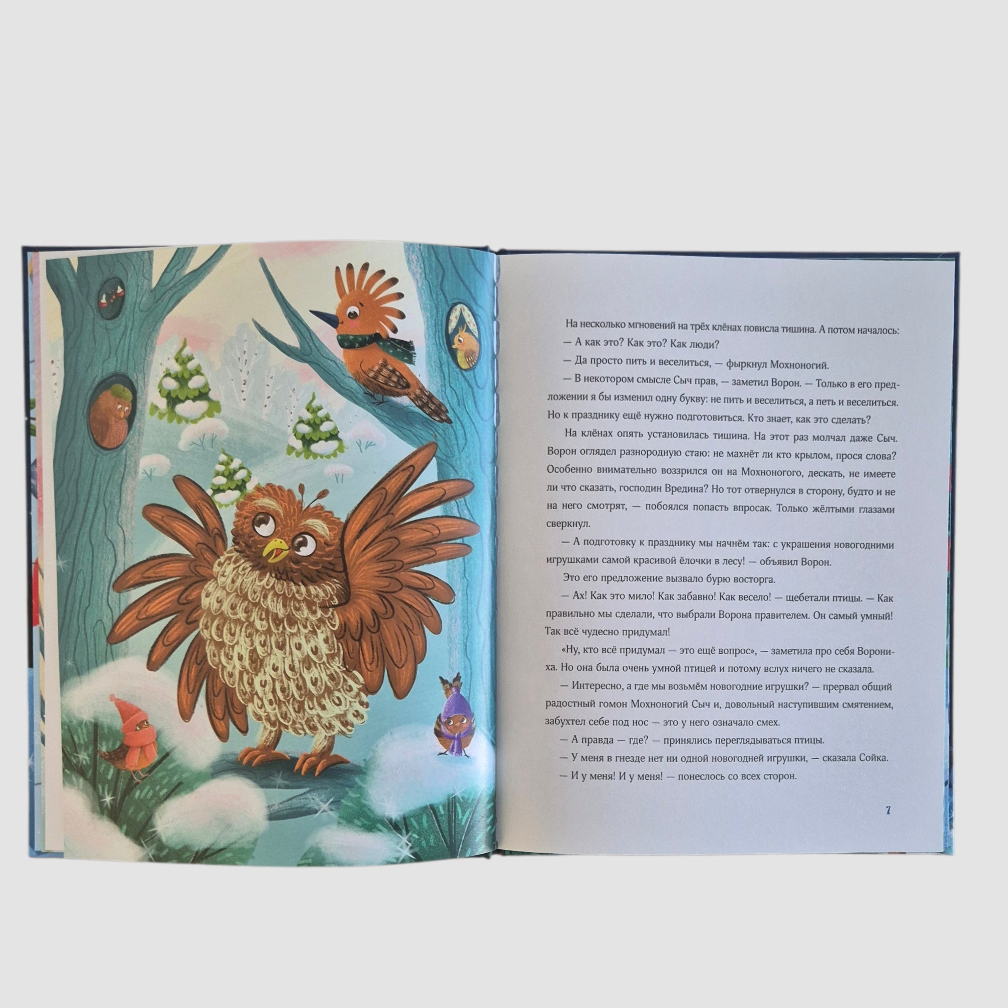 Птичий Новый год