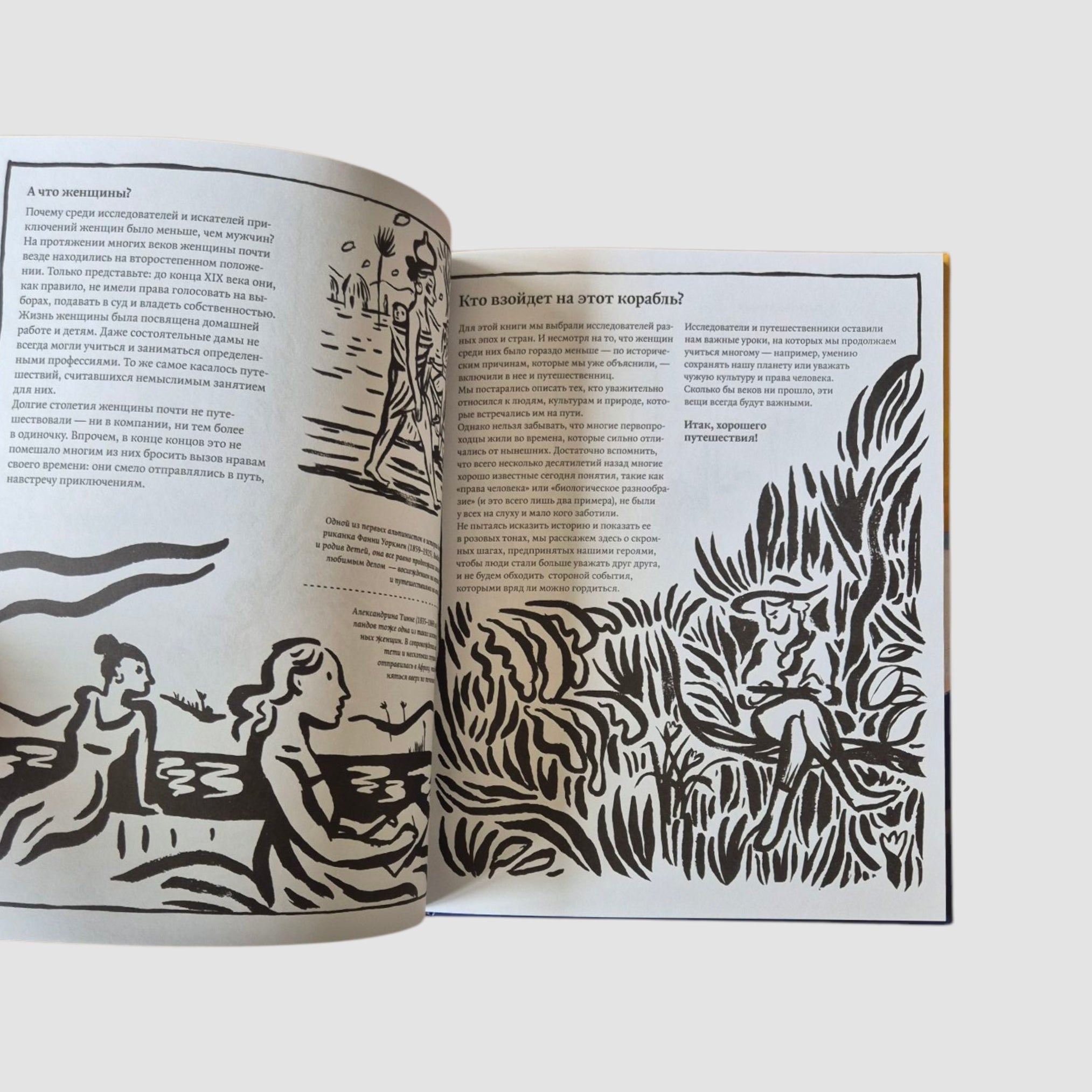 Атлас странствий и исследователей: экспедиции монахов, натуралистов и других путешественников