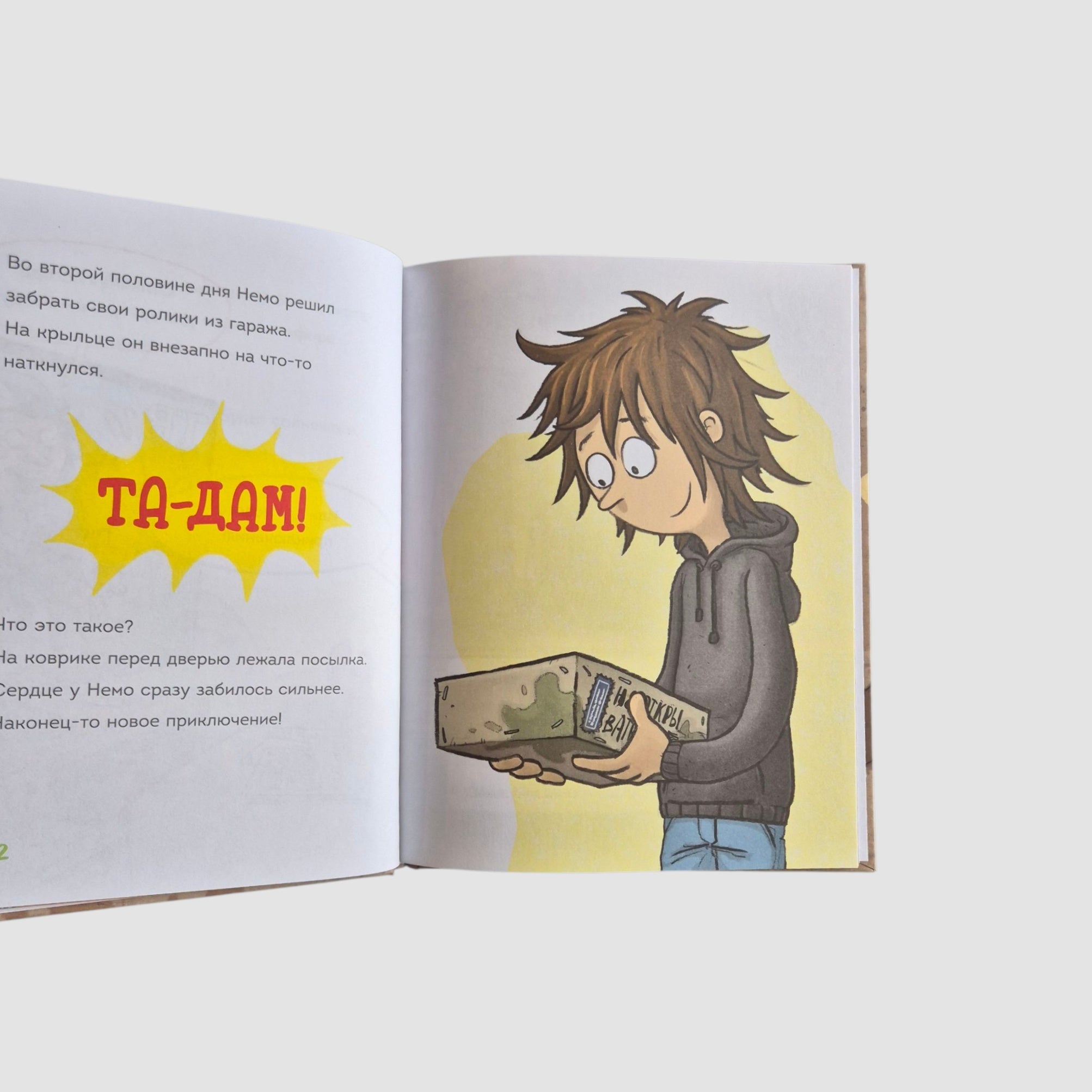 Не открывать! Иначе лизун всё забрызгает слизью!