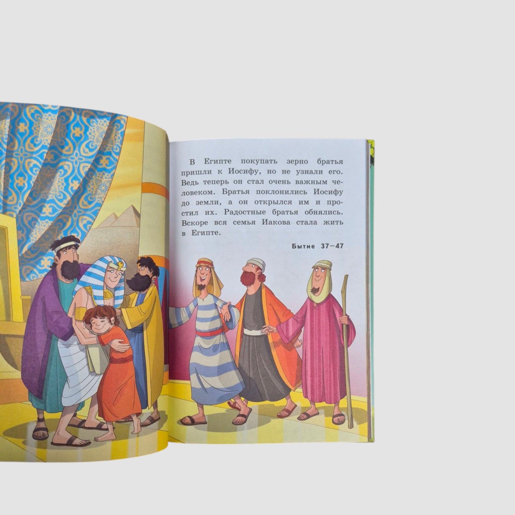 Иллюстрированная Библия для детей