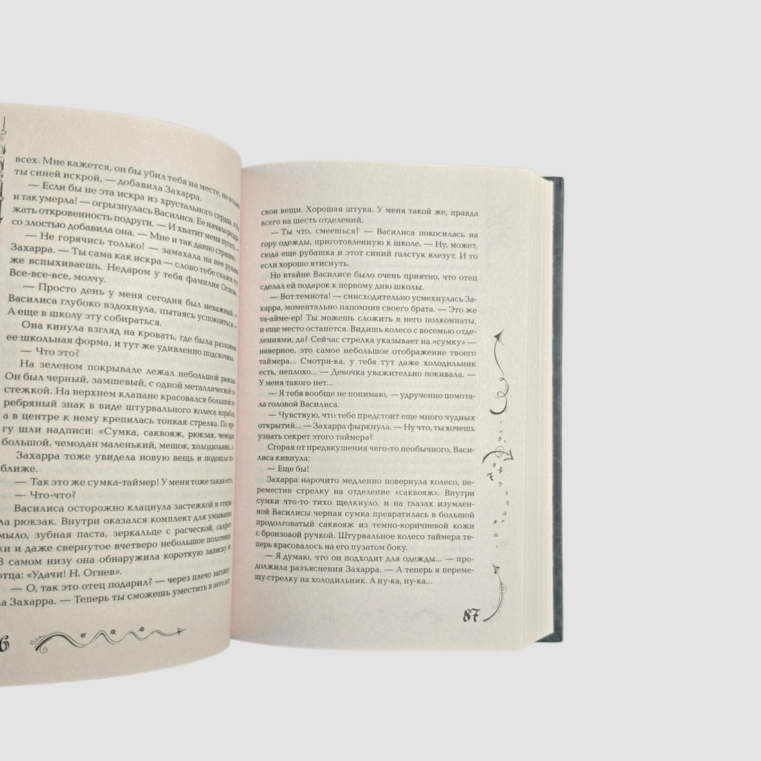 Часодеи. Часовая башня. Книга 3 (специздание)