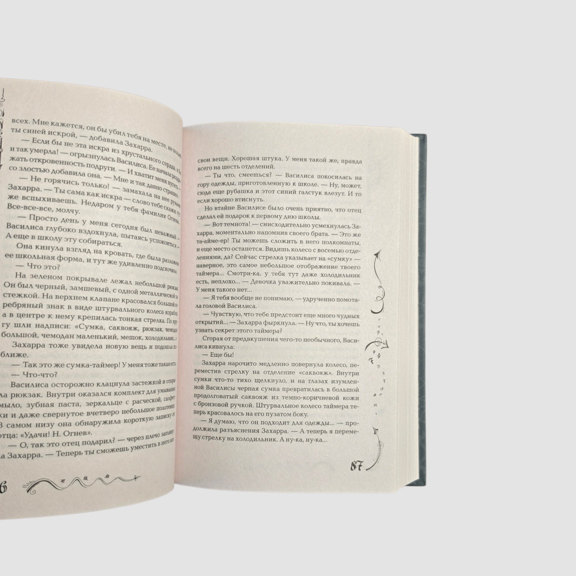 Часодеи. Часовая башня. Книга 3 (специздание)