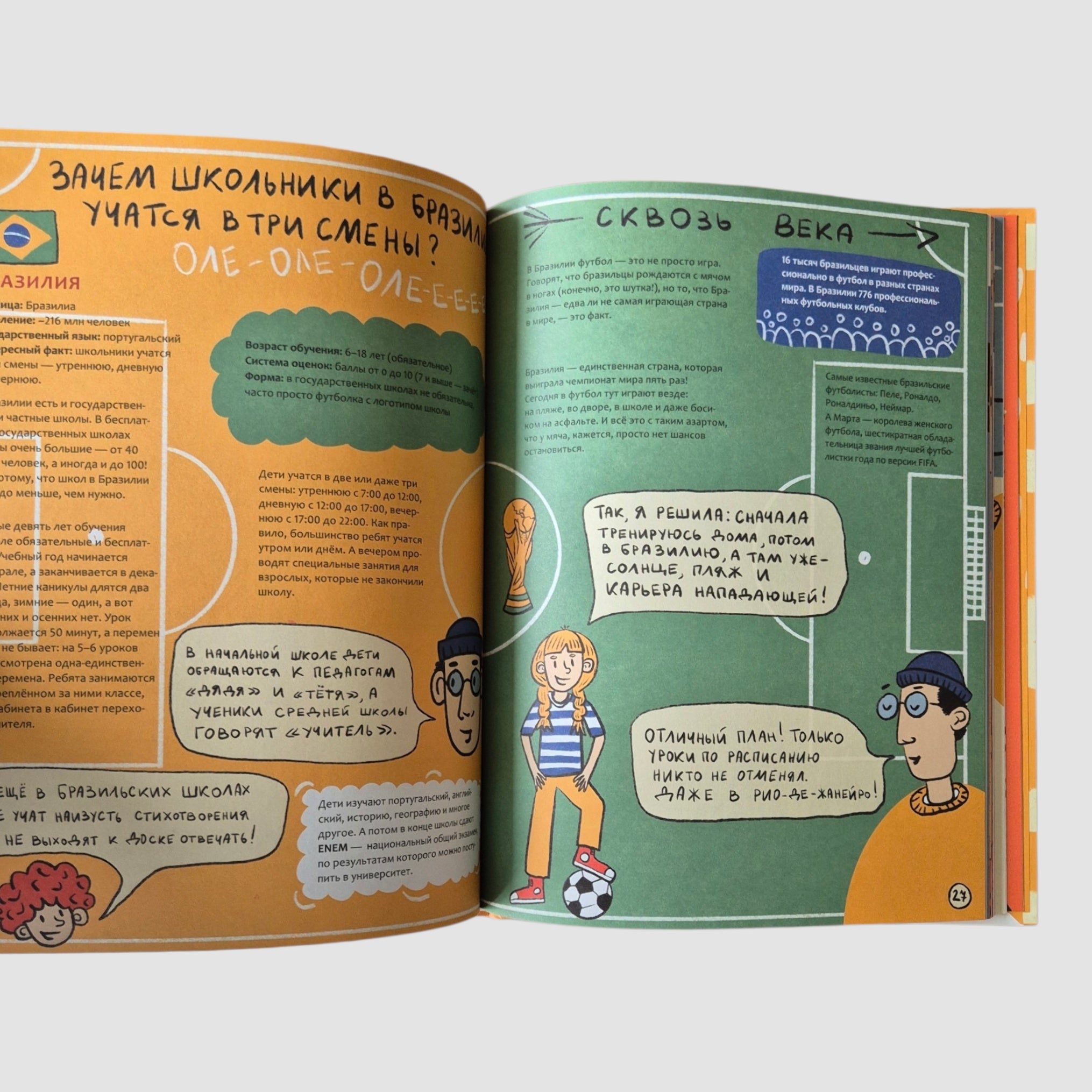 Путешествие по школам мира