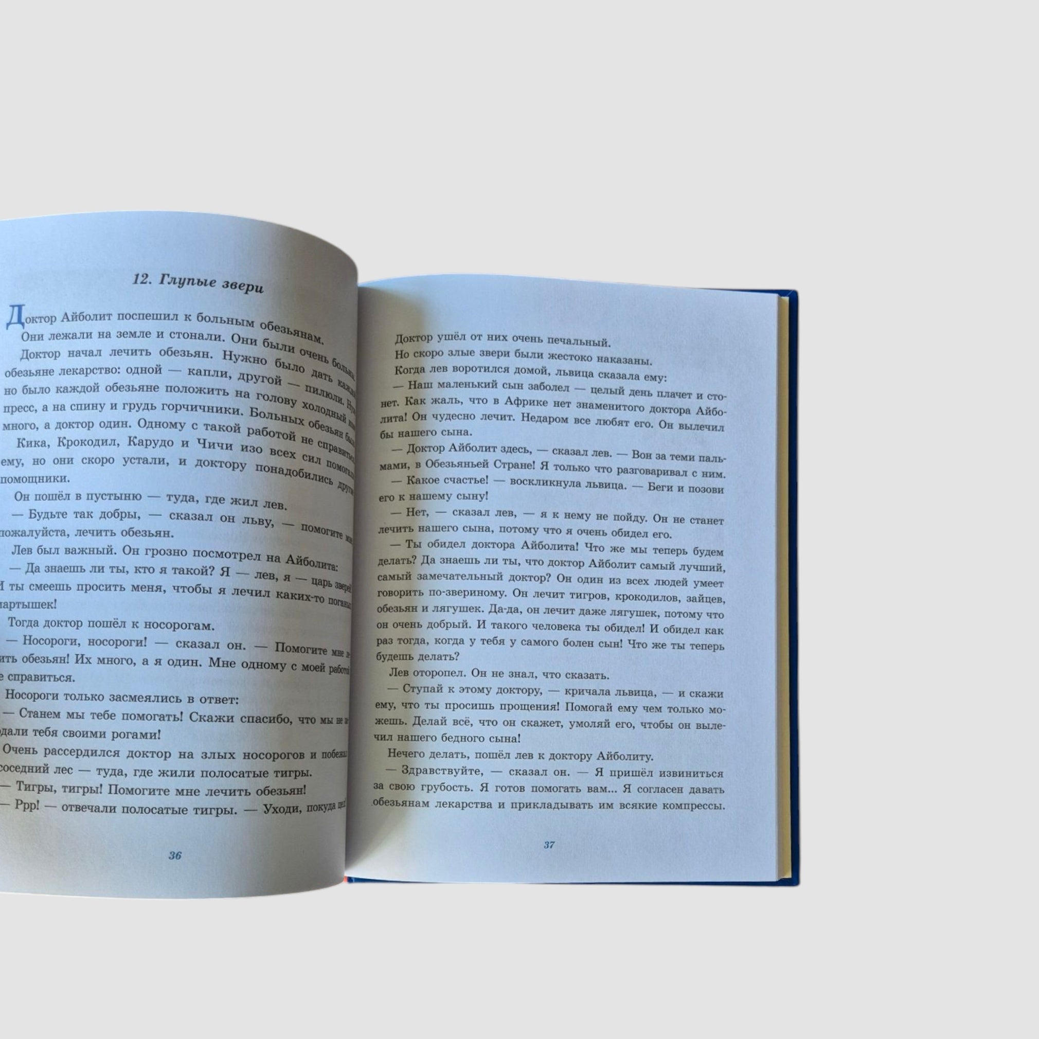 Доктор Айболит