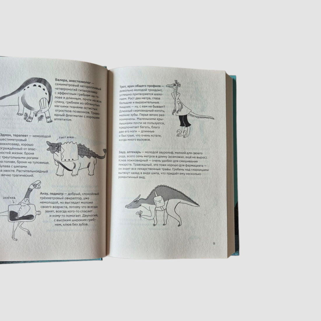 Больница для динозавров: мезозойские истории